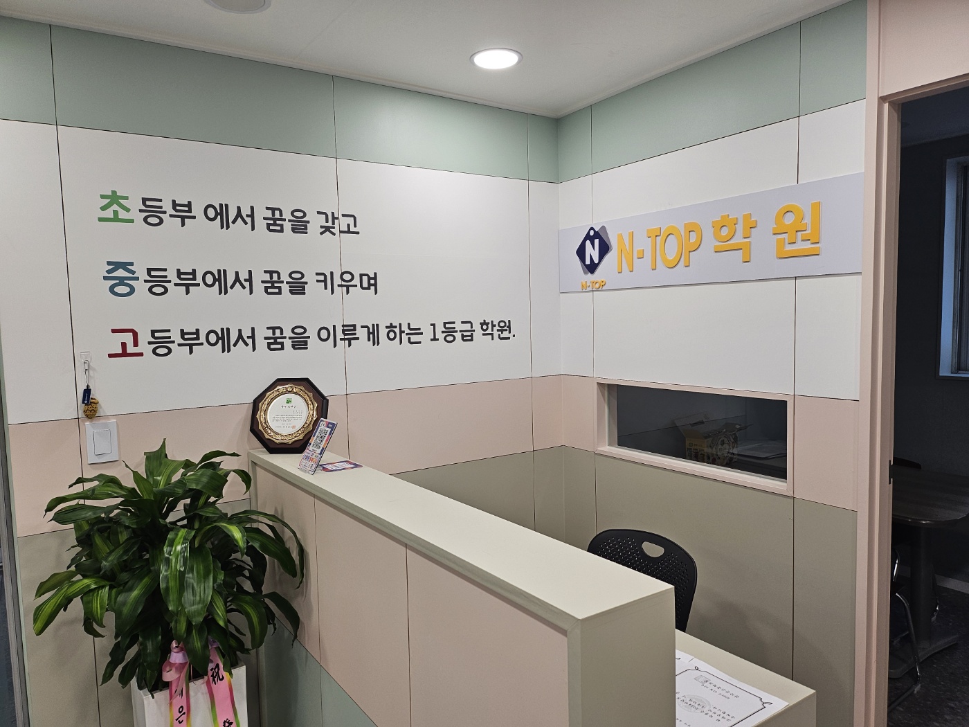 엔탑학원