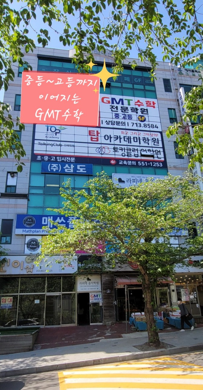 GMT수학전문학원