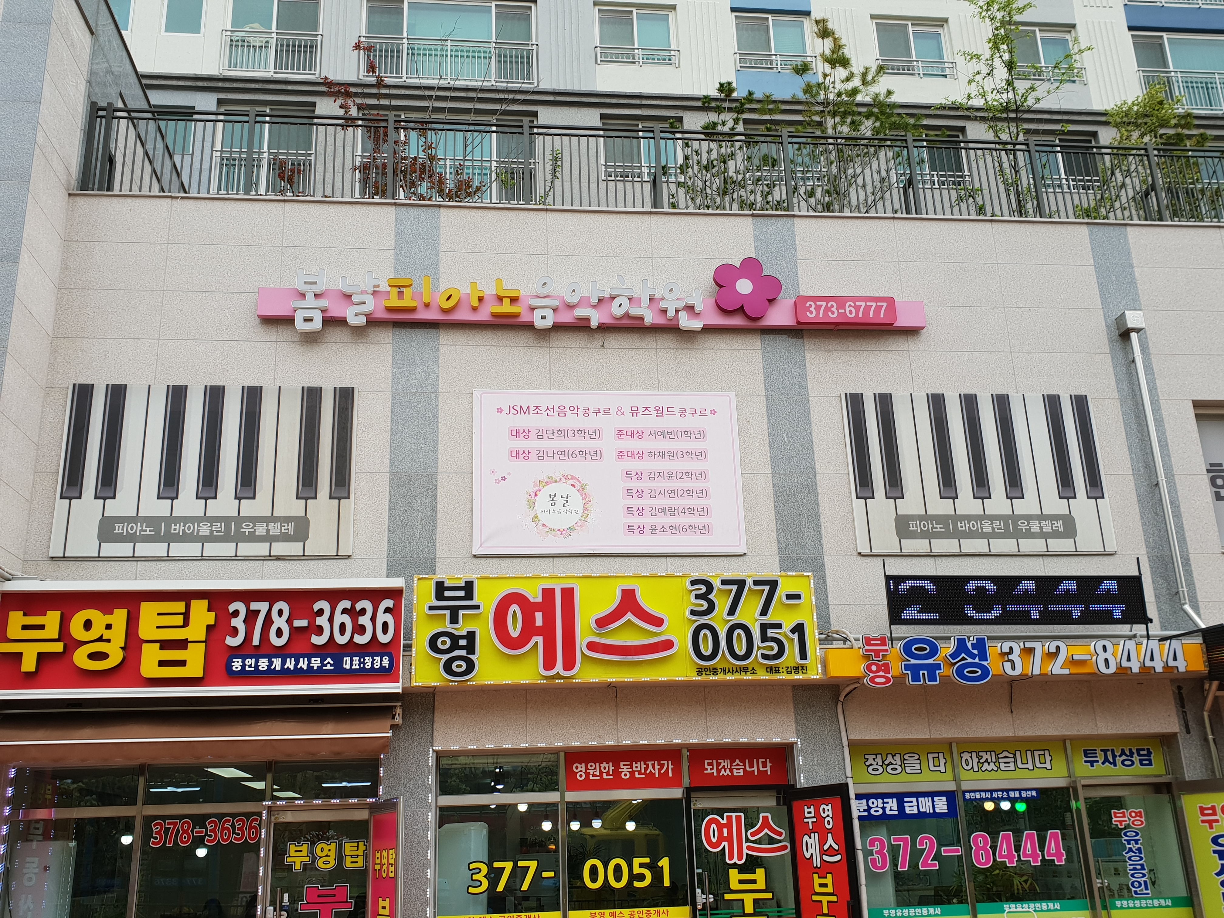 봄날피아노음악학원