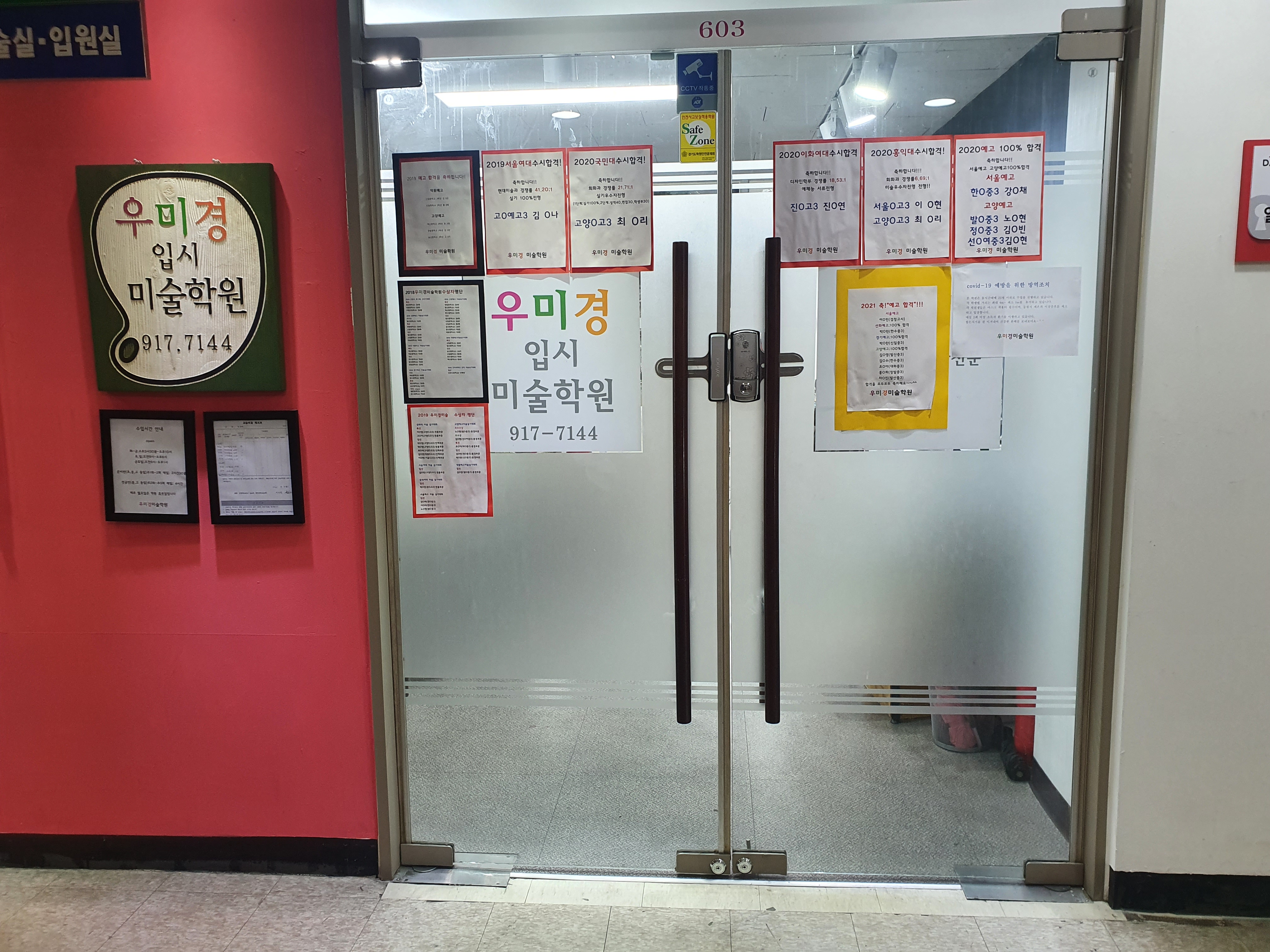 우미경미술학원