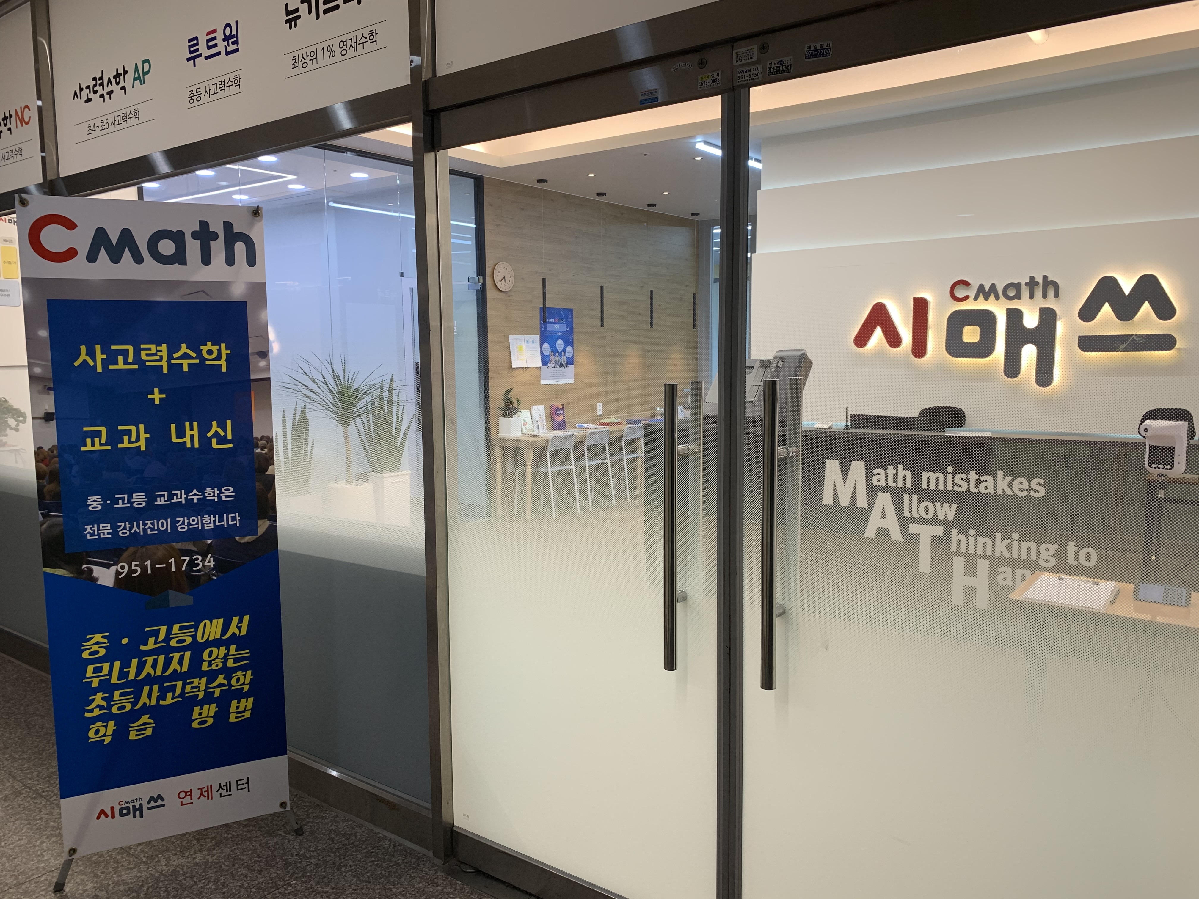 시매쓰 연제센터