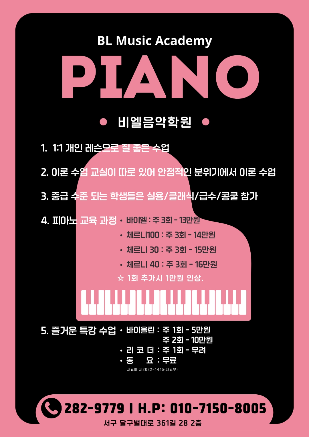 비엘음악학원