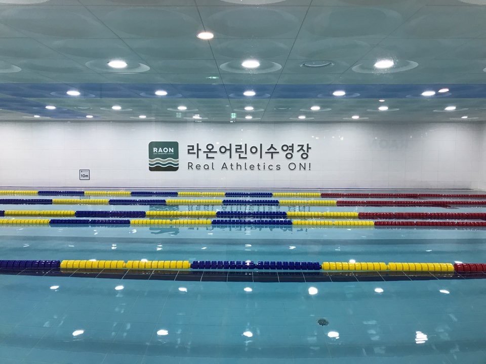 라온 어린이 수영장