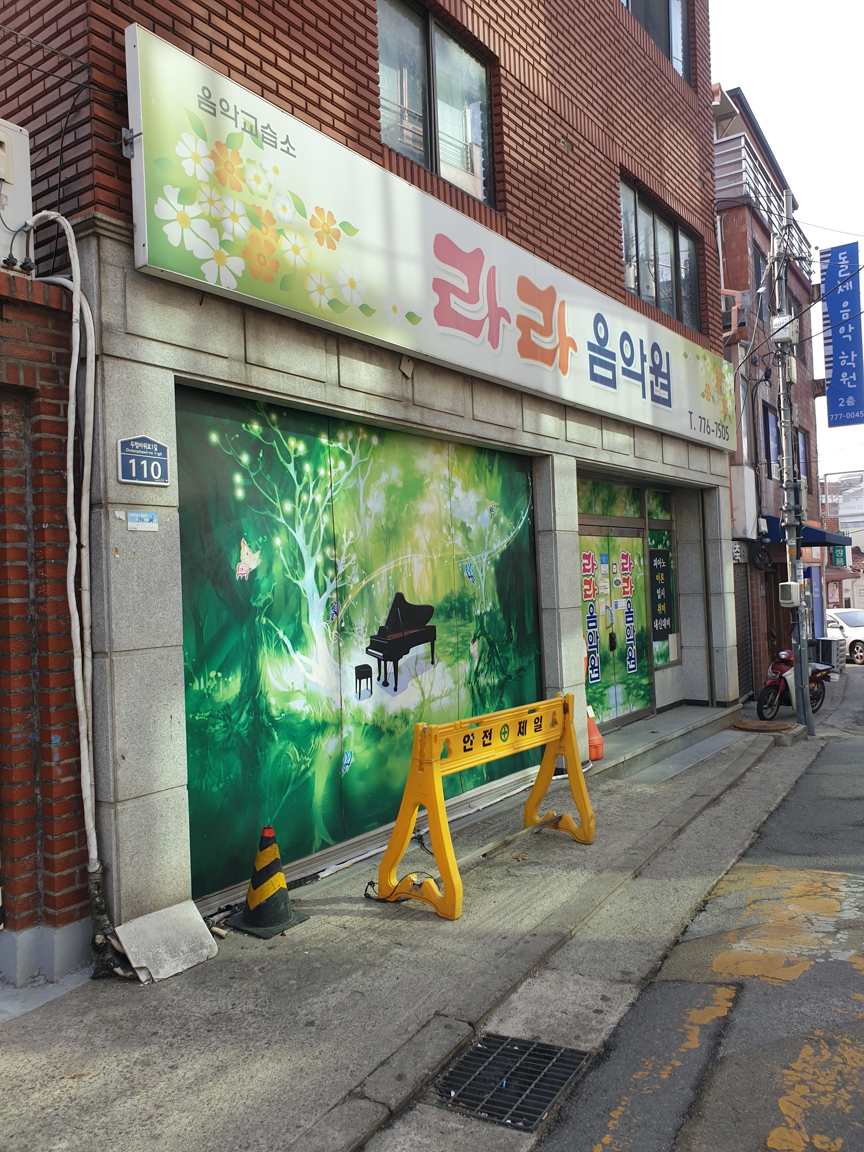 라라 음악원