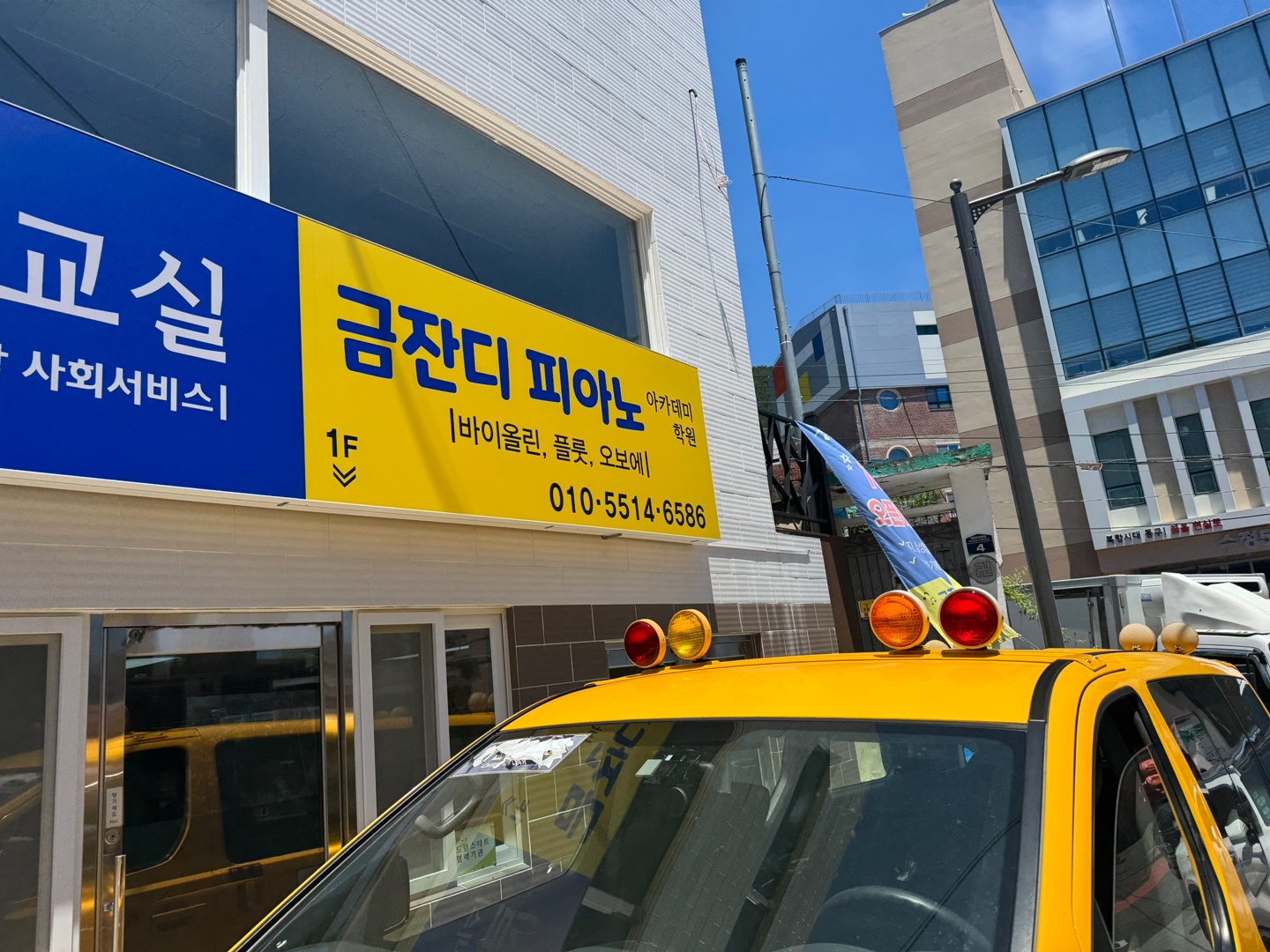 금잔디피아노아카데미학원