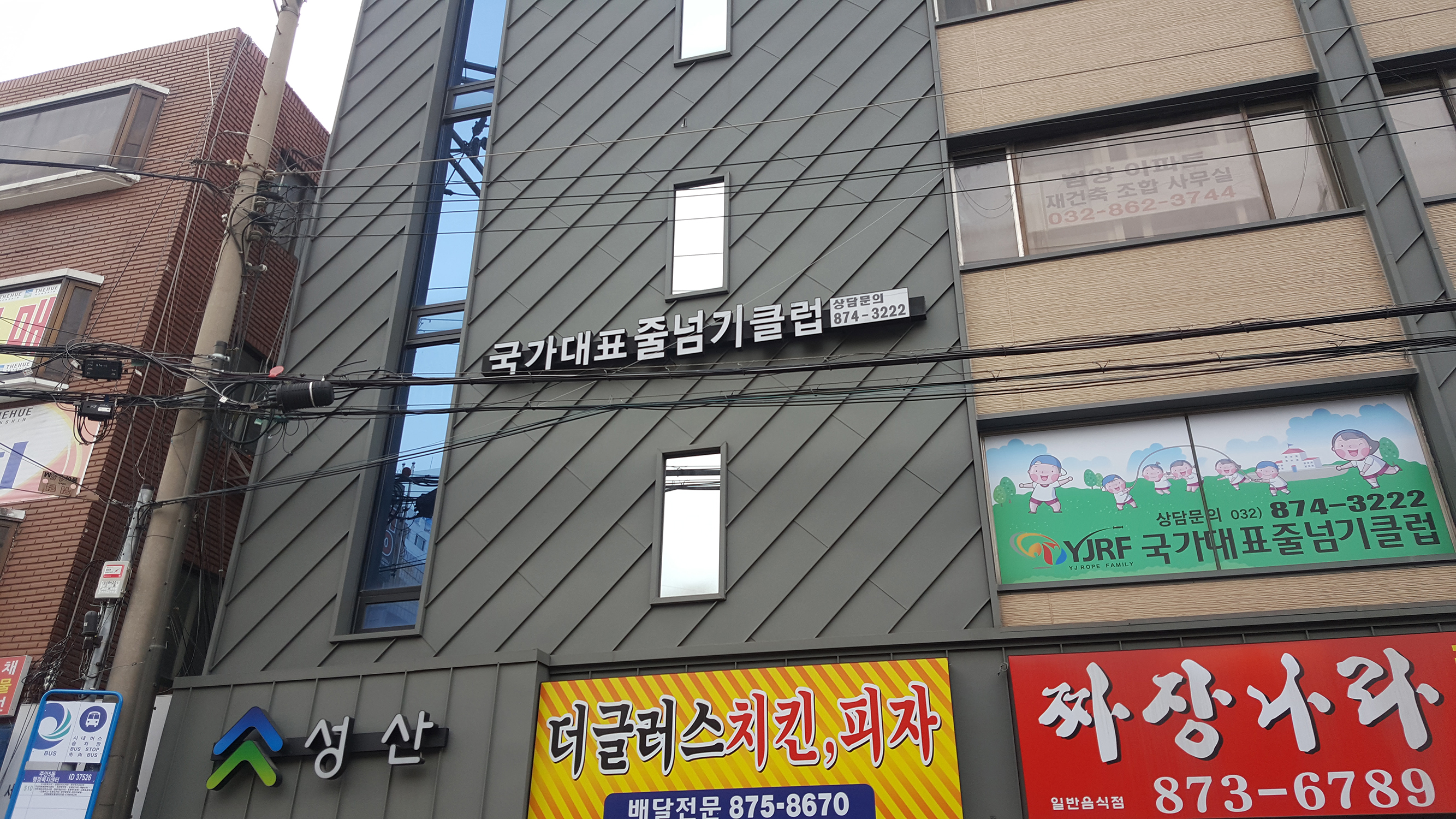 YJRF 국가대표 줄넘기 클럽