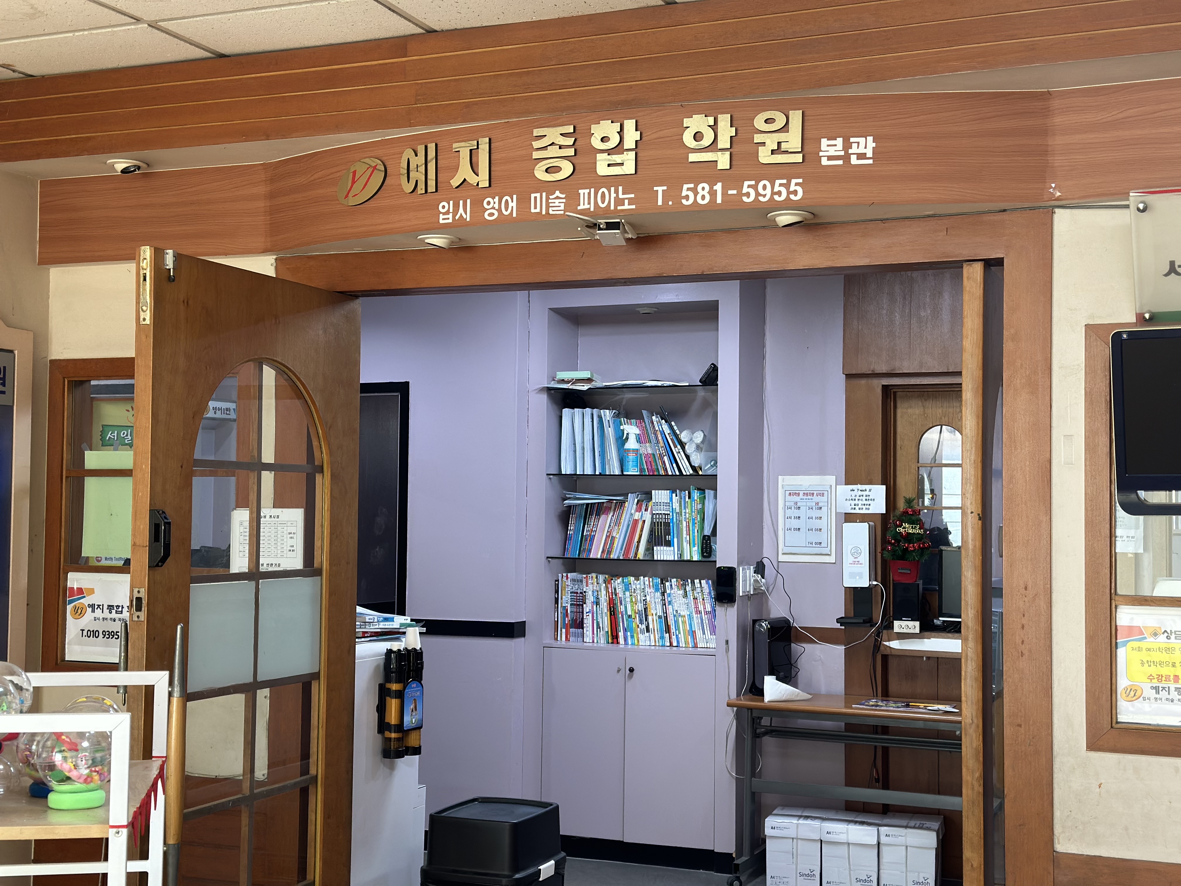 예지종합학원