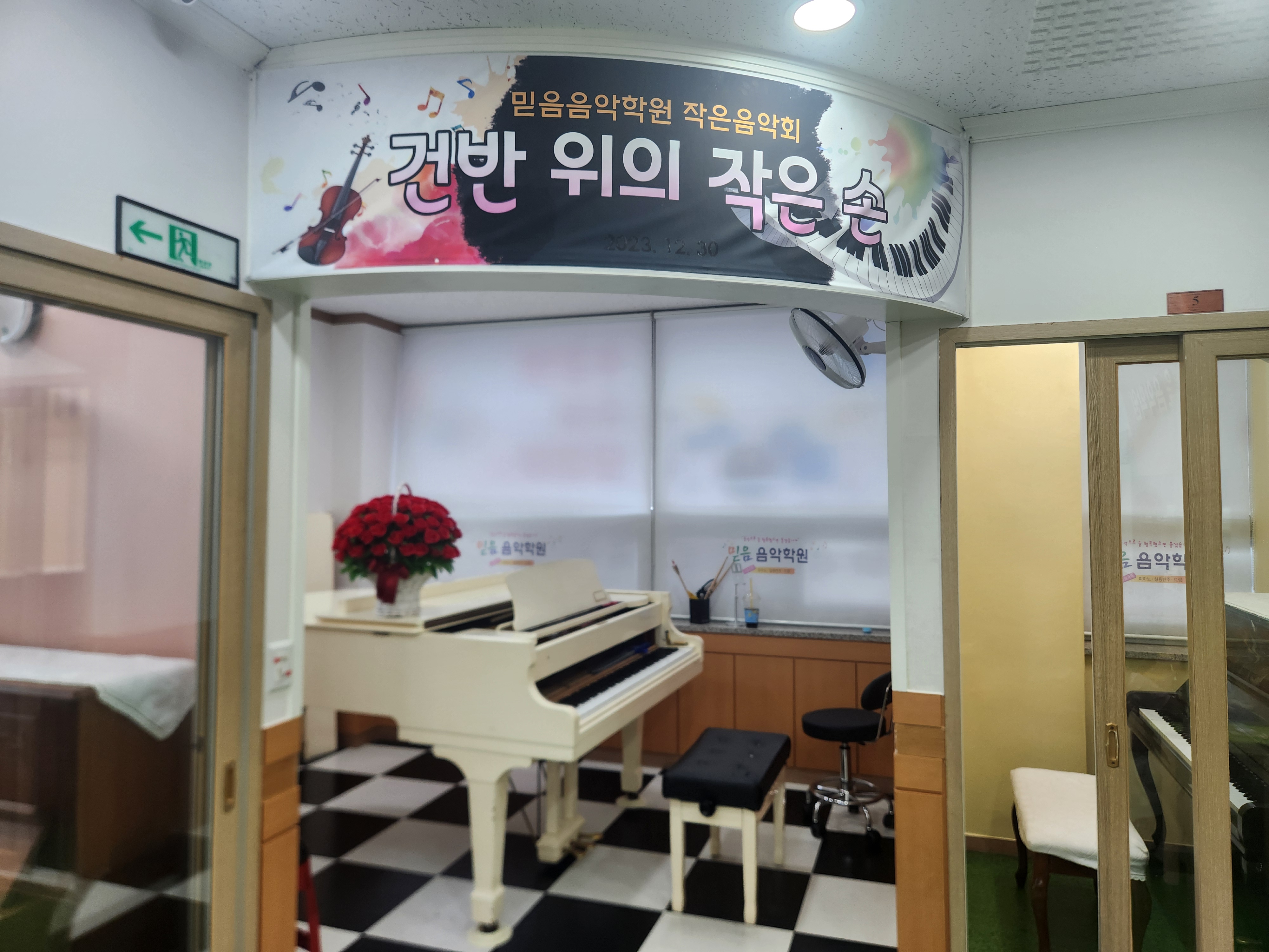 믿음음악학원