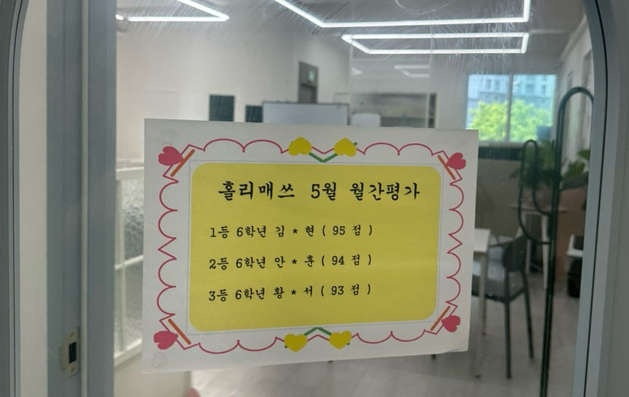홀리매쓰 수학학원