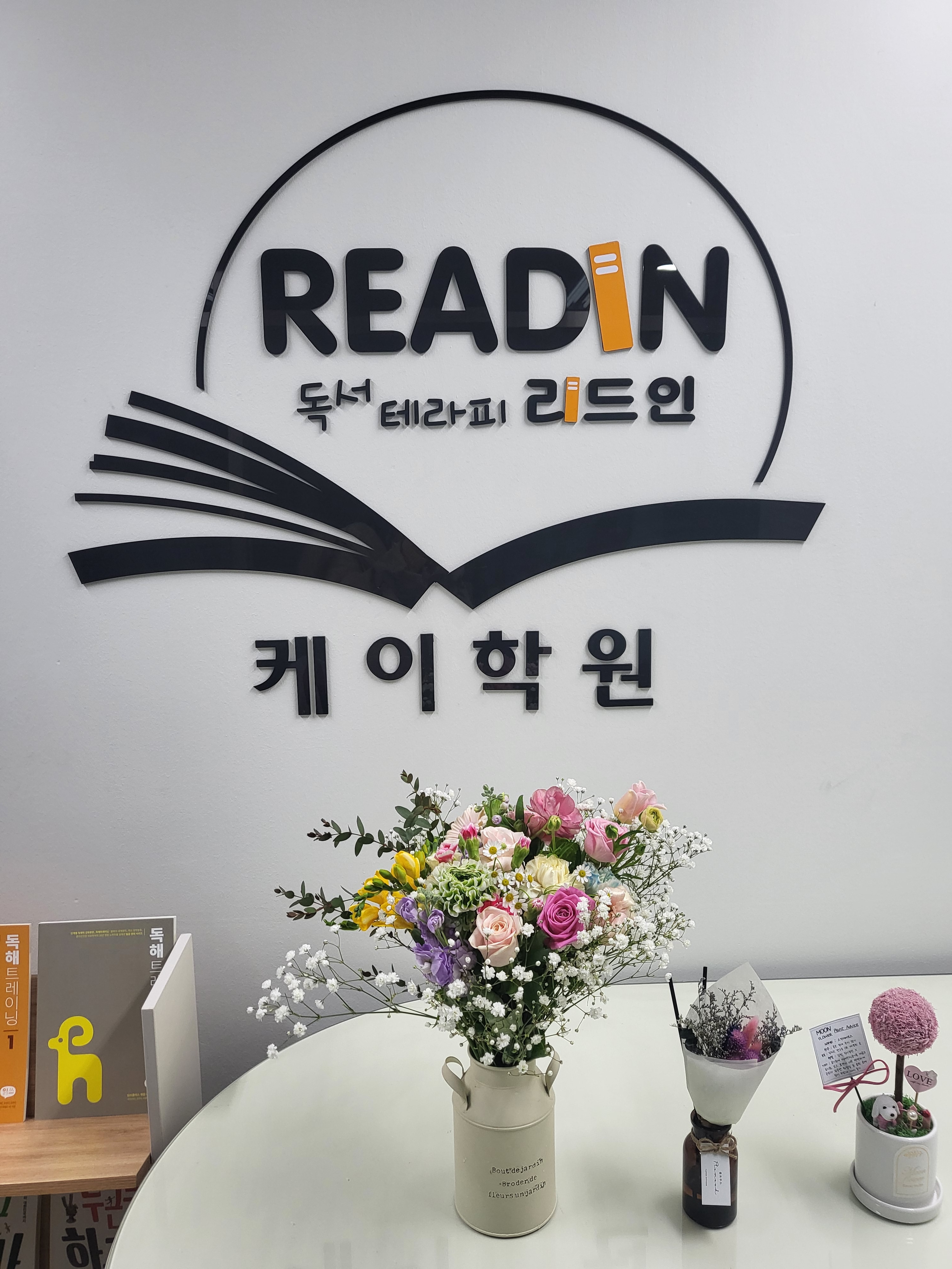 리드인 독서논술 케이학원