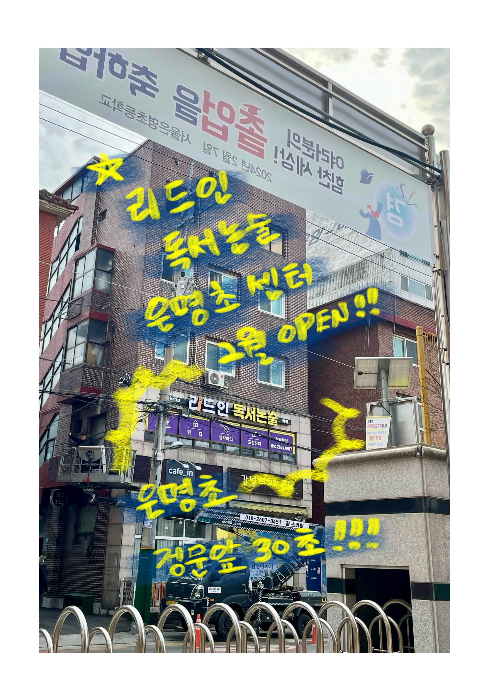 리드인은명초센터독서논술학원