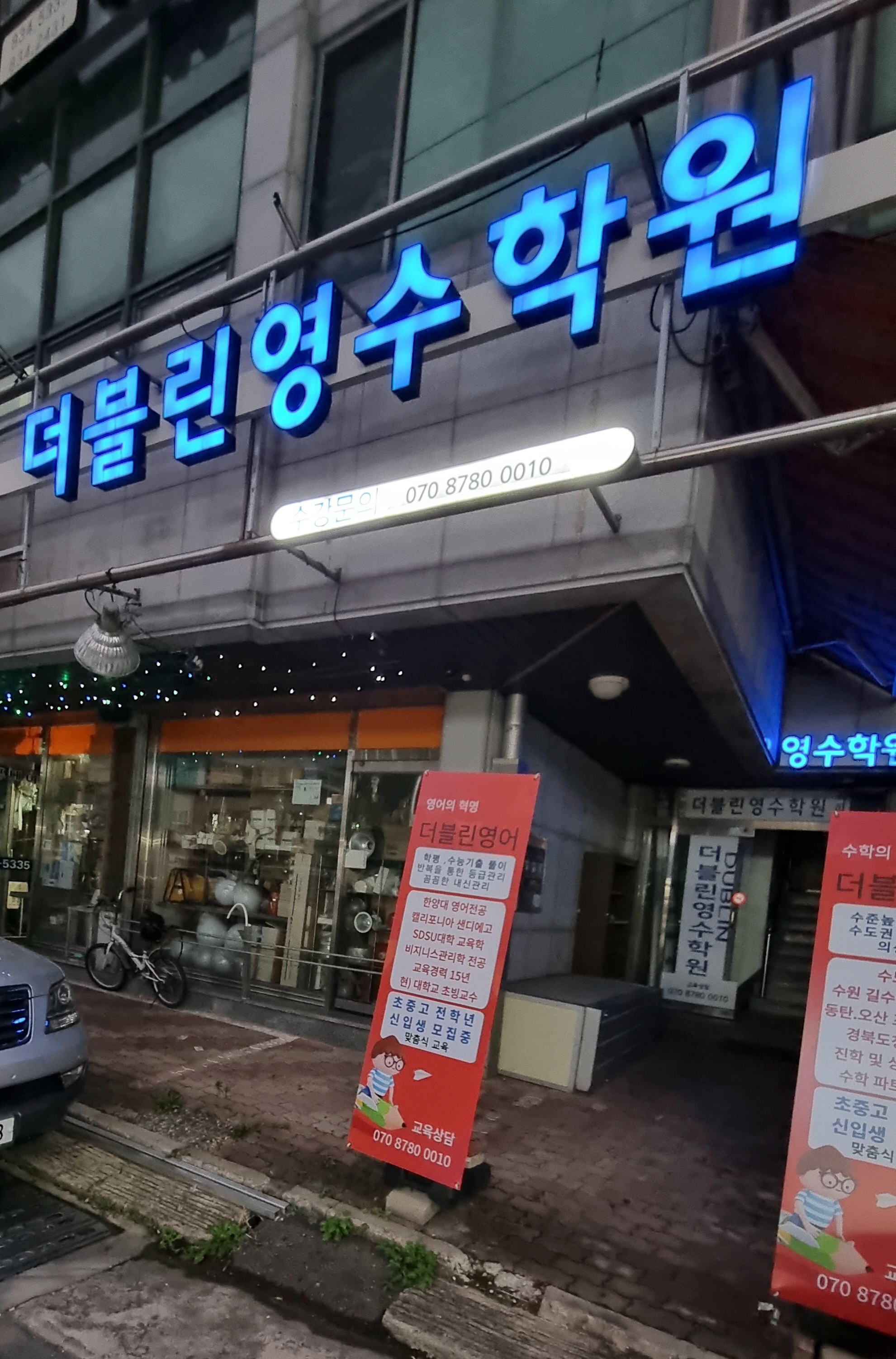 더블린 영수학원