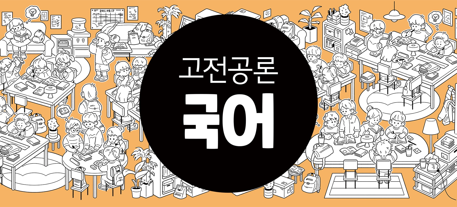 고전공론한문교습소