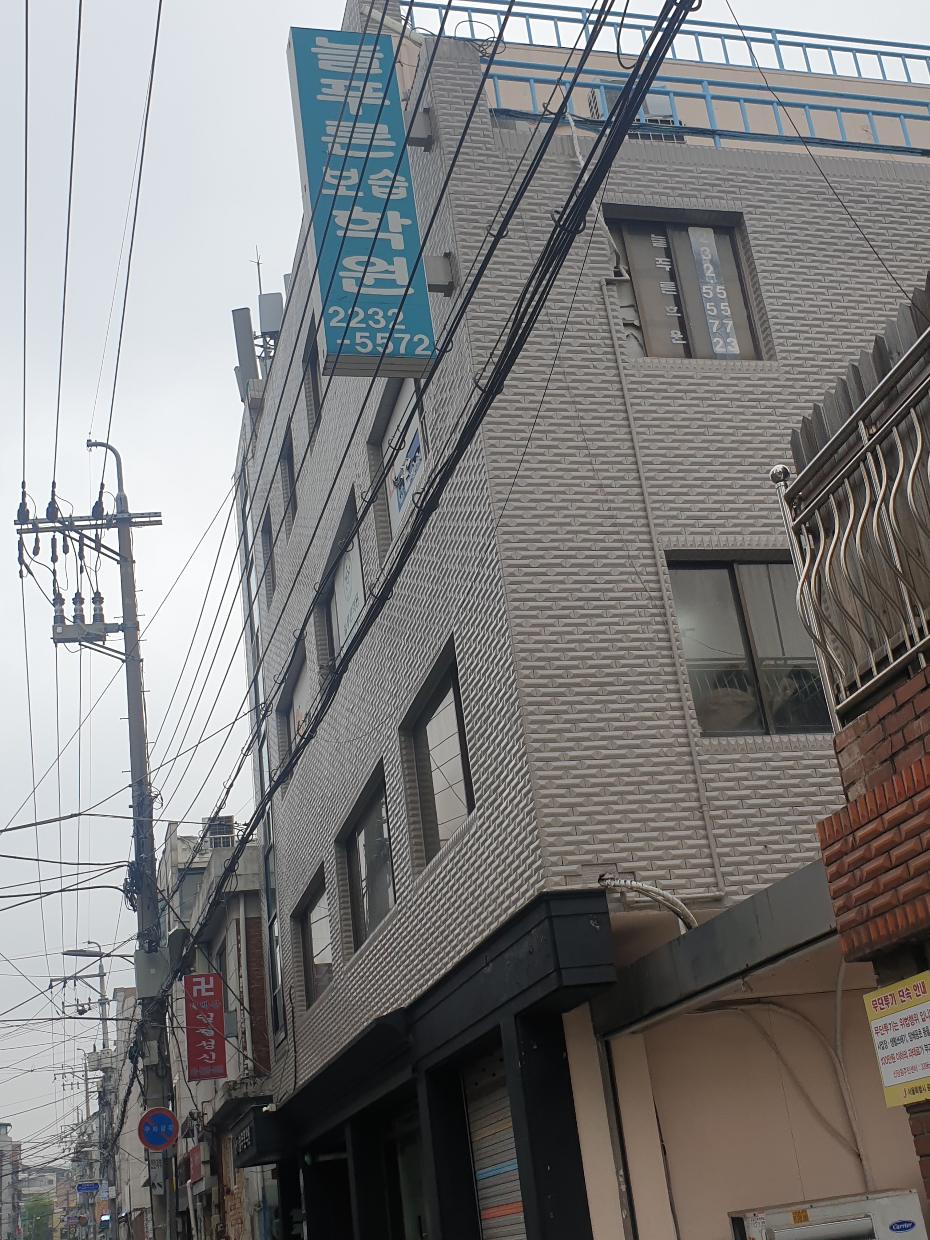 늘푸른보습학원