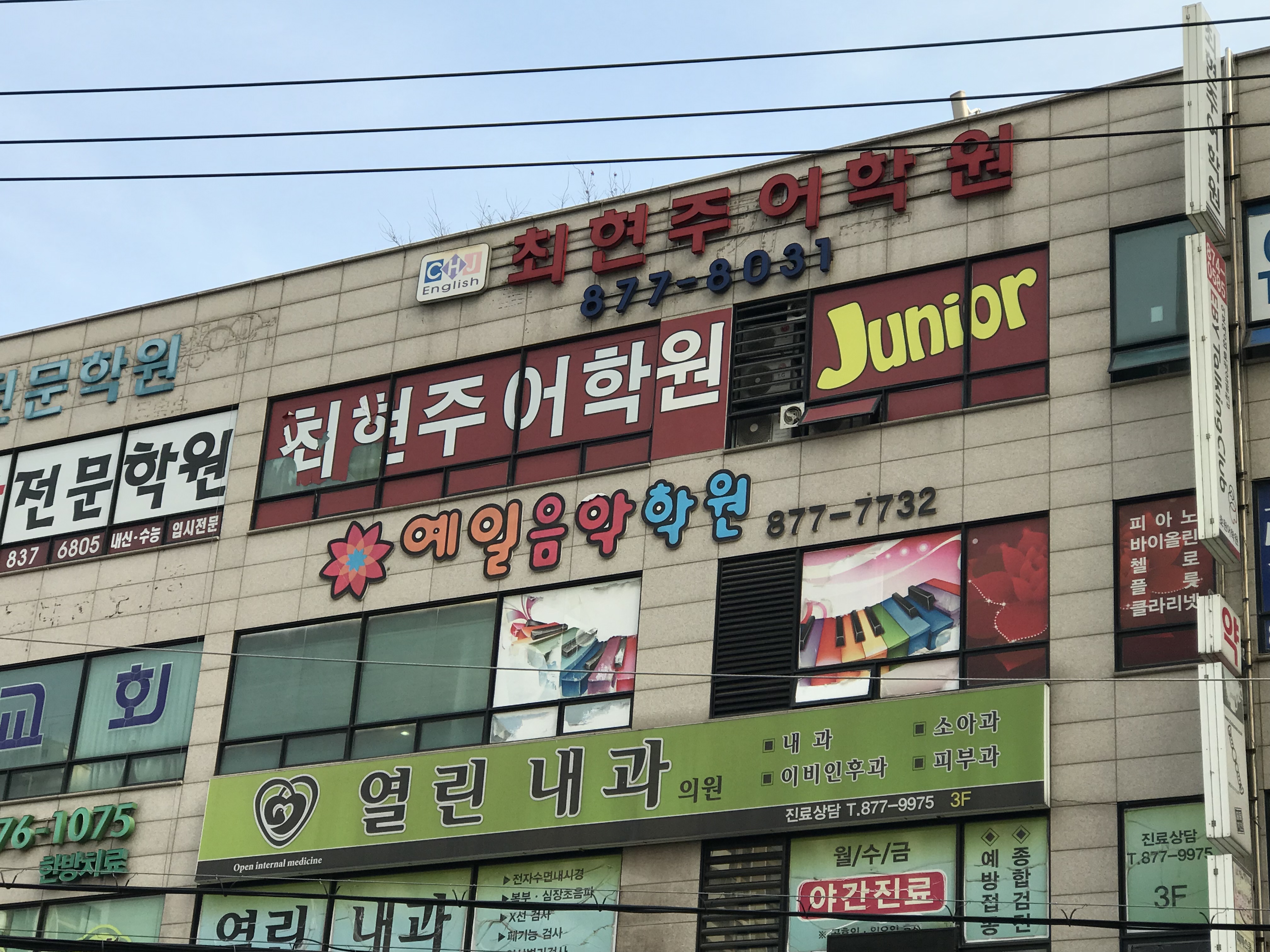 최현주 어학원