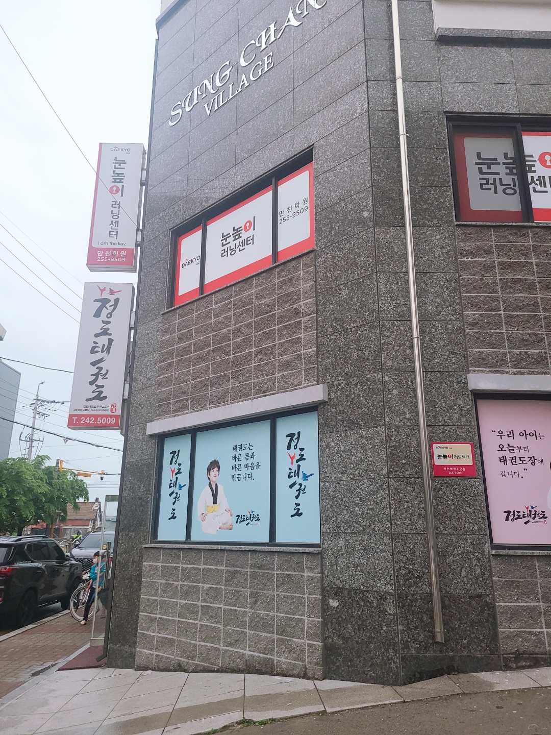 눈높이러닝센터만천학원