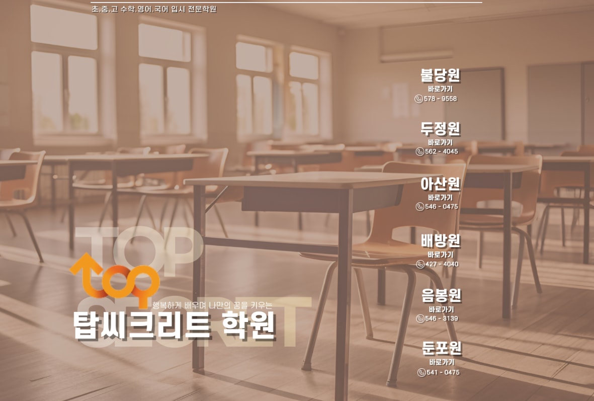 탑씨크리트학원