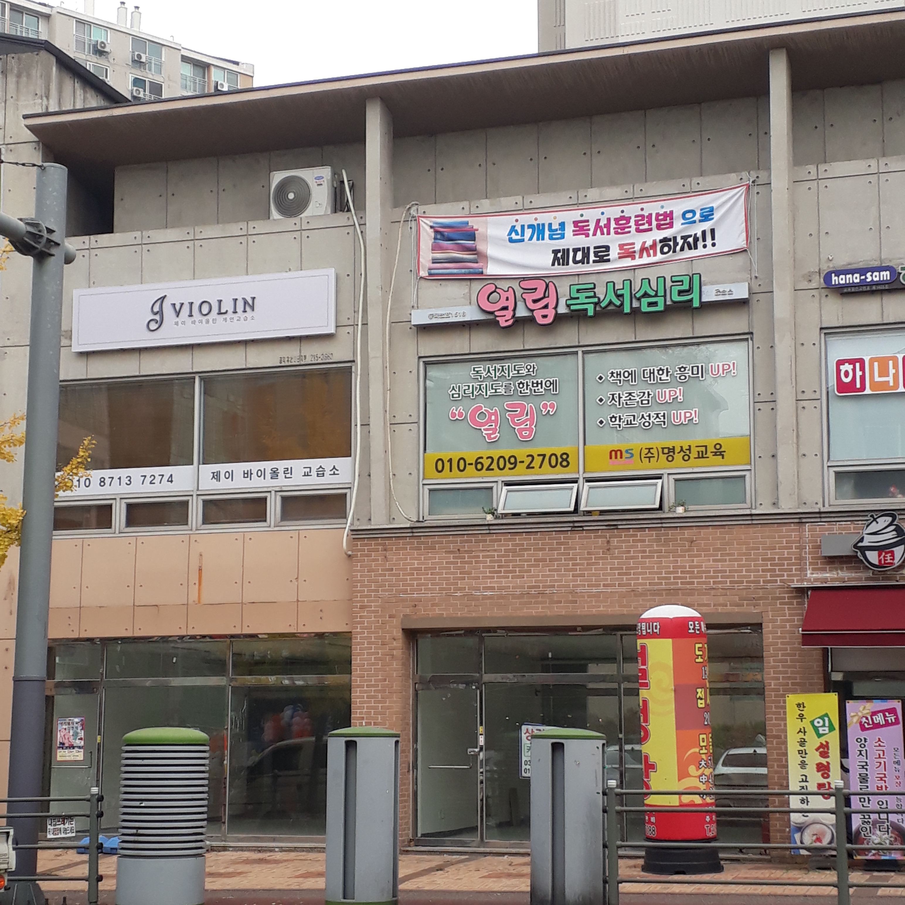 독서심리지도 열림 용인흥덕점