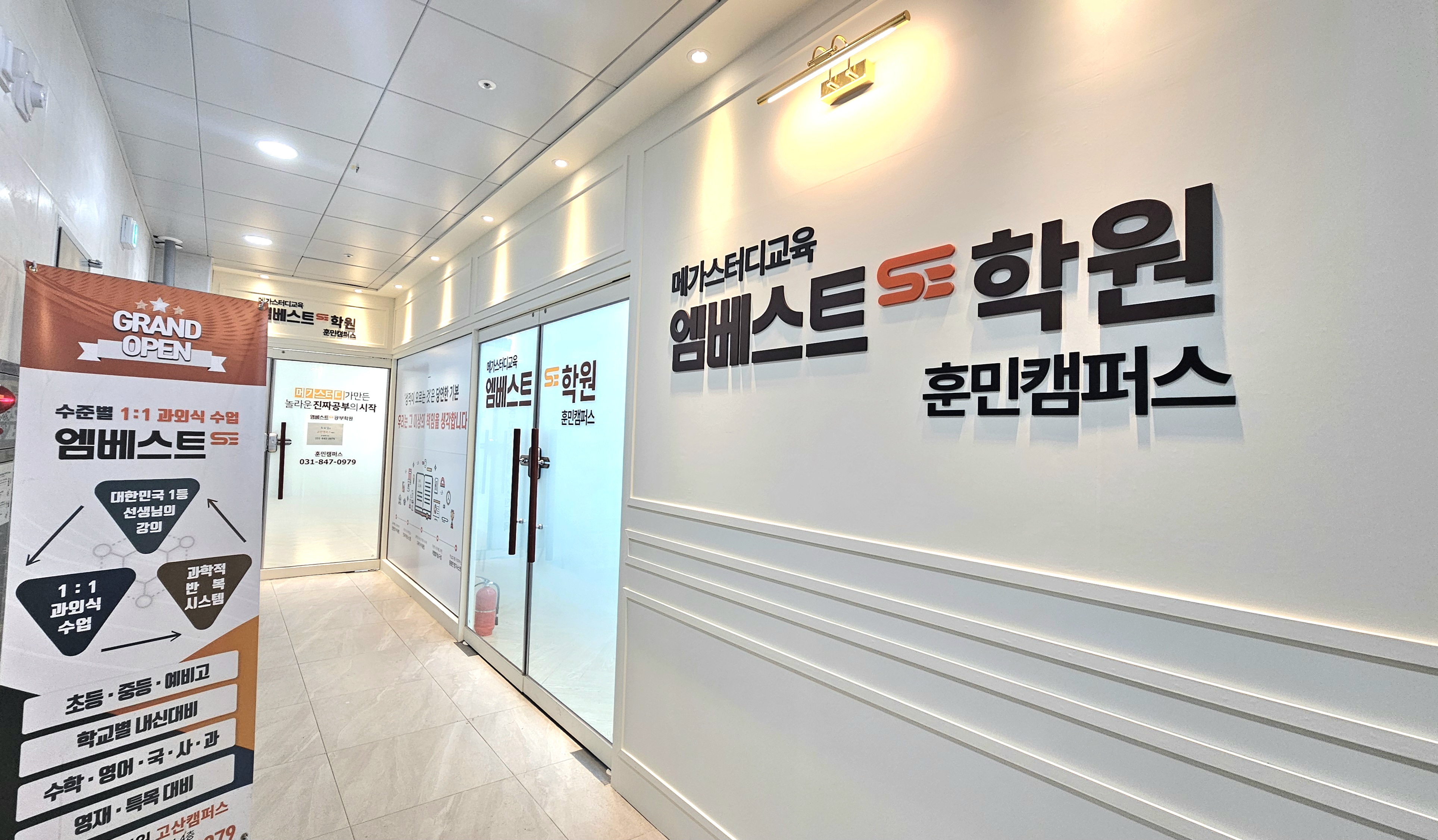 엠베스트SE 훈민캠퍼스학원