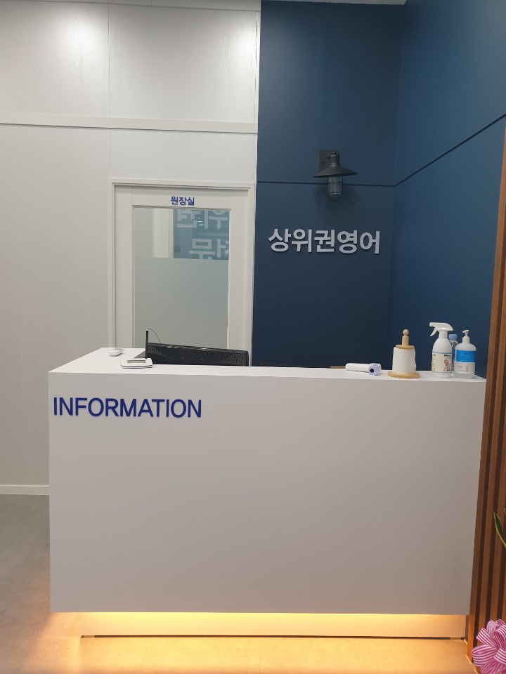 상위권 영어학원