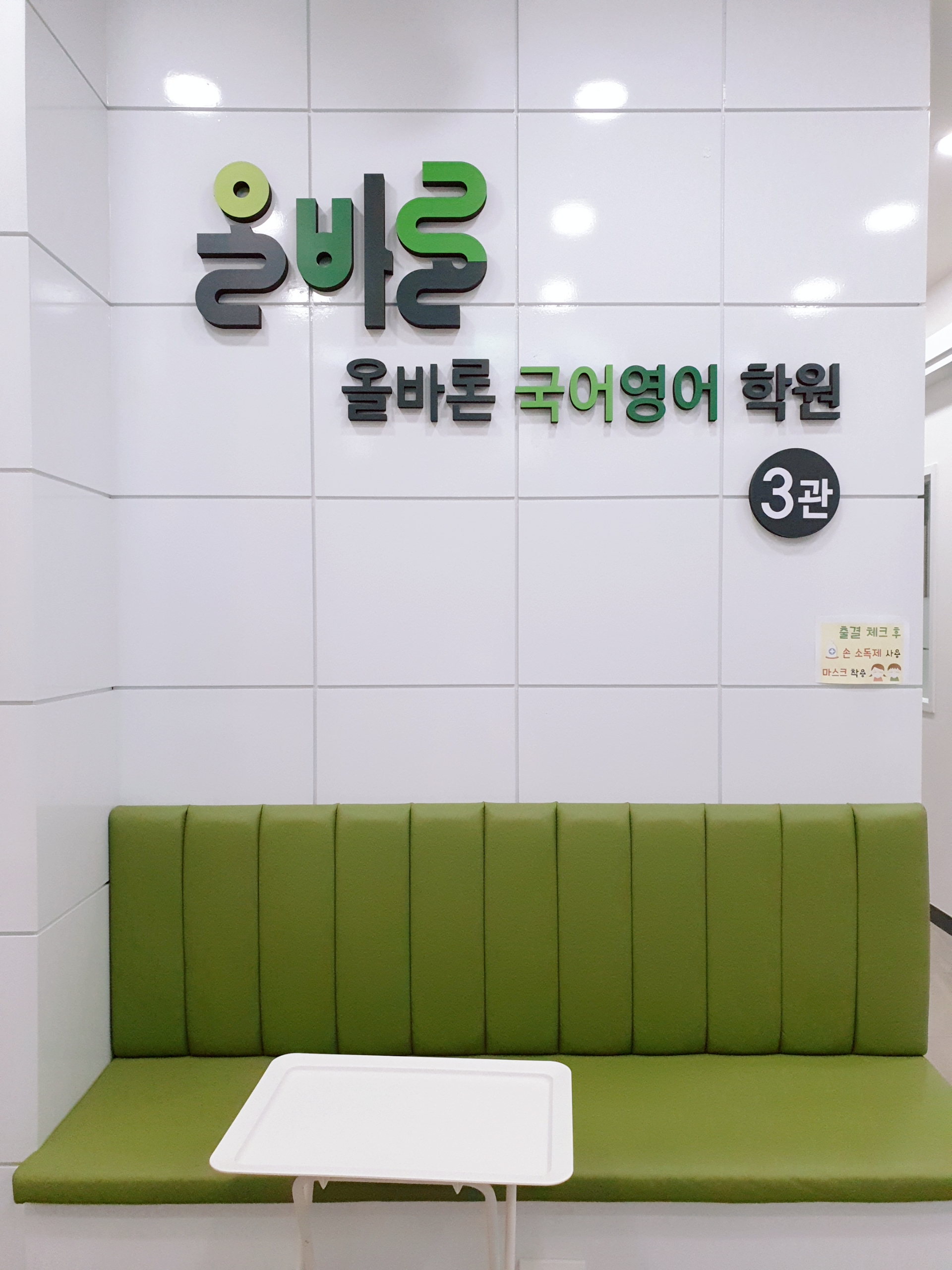 올바론국어영어학원