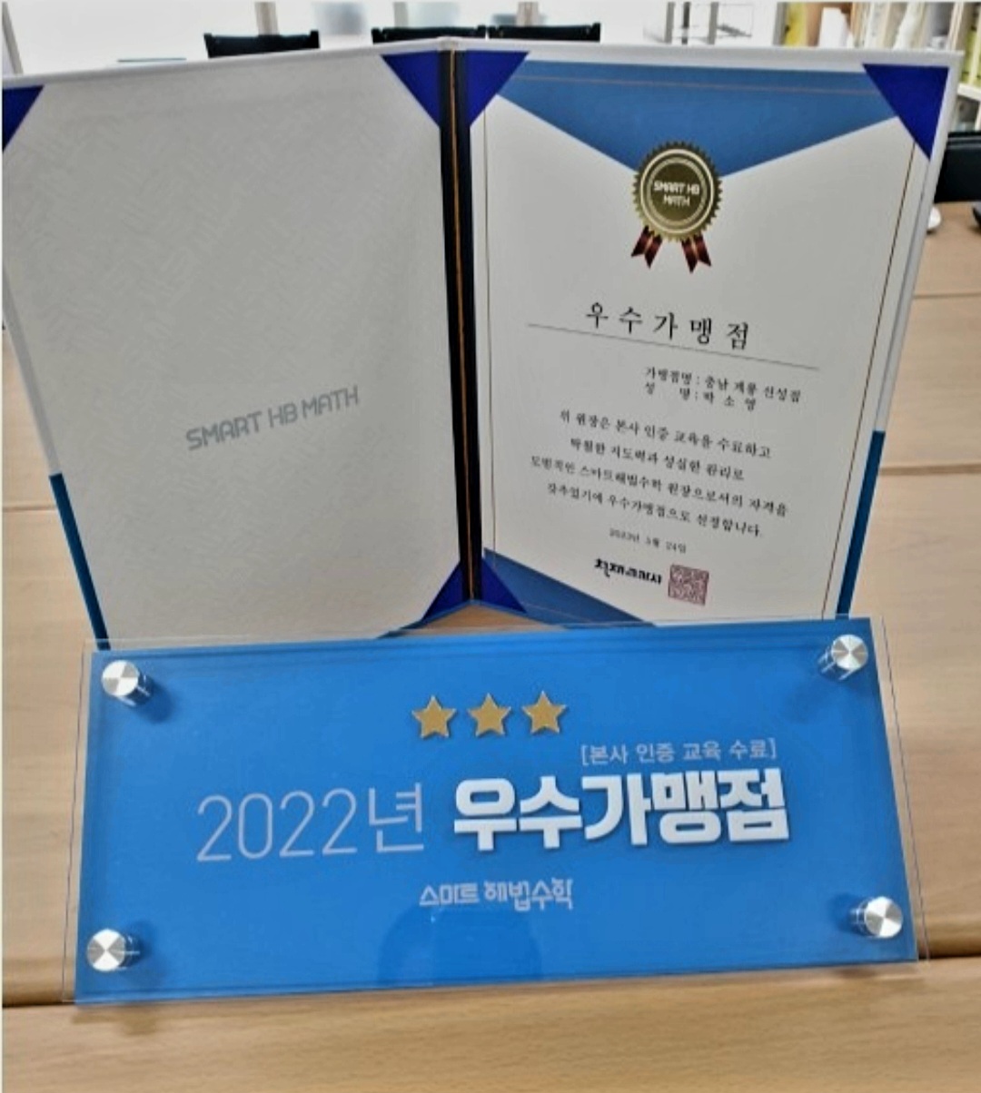 스마트해법 수학학원 계룡신성점