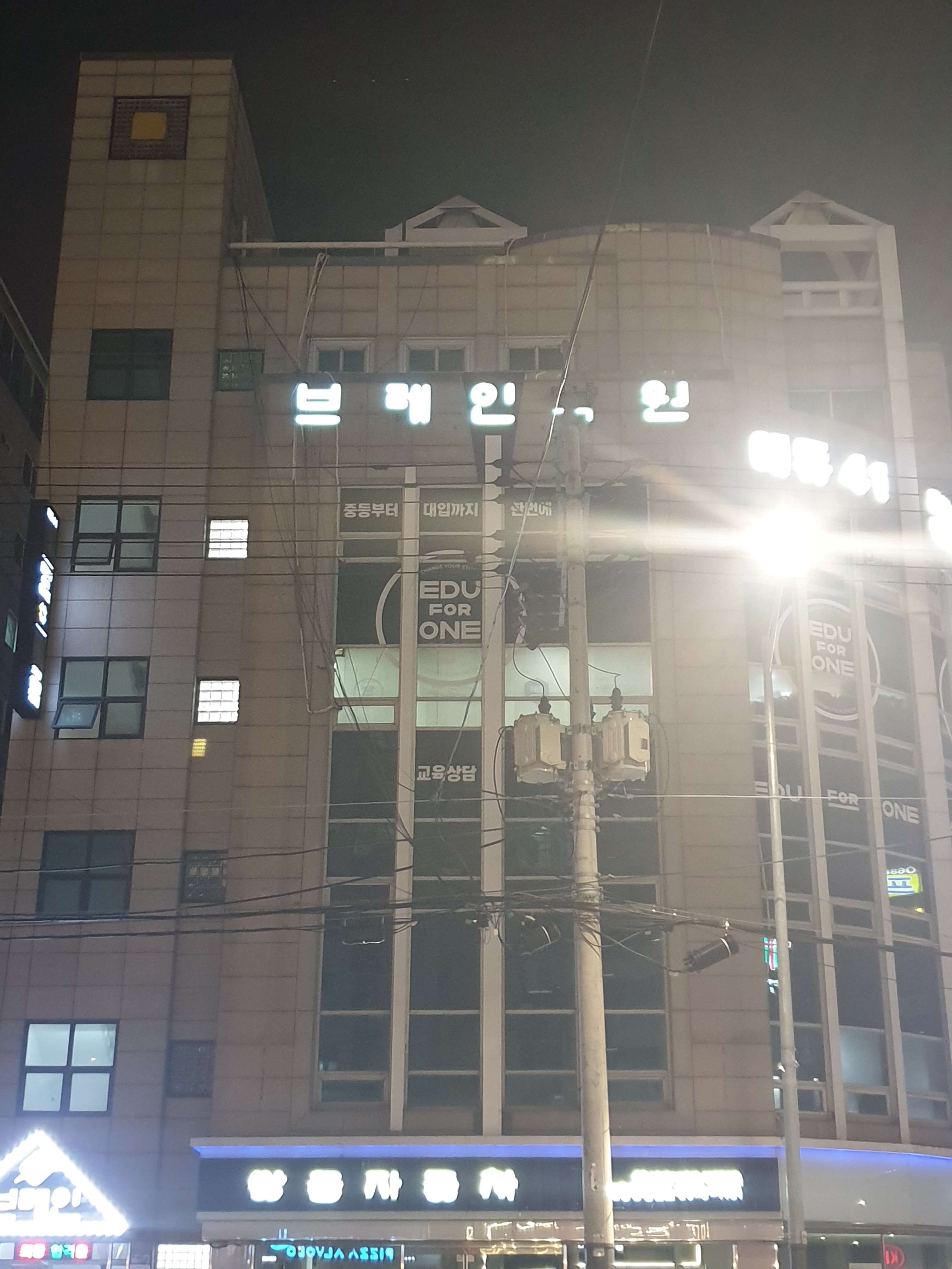 브레인학원