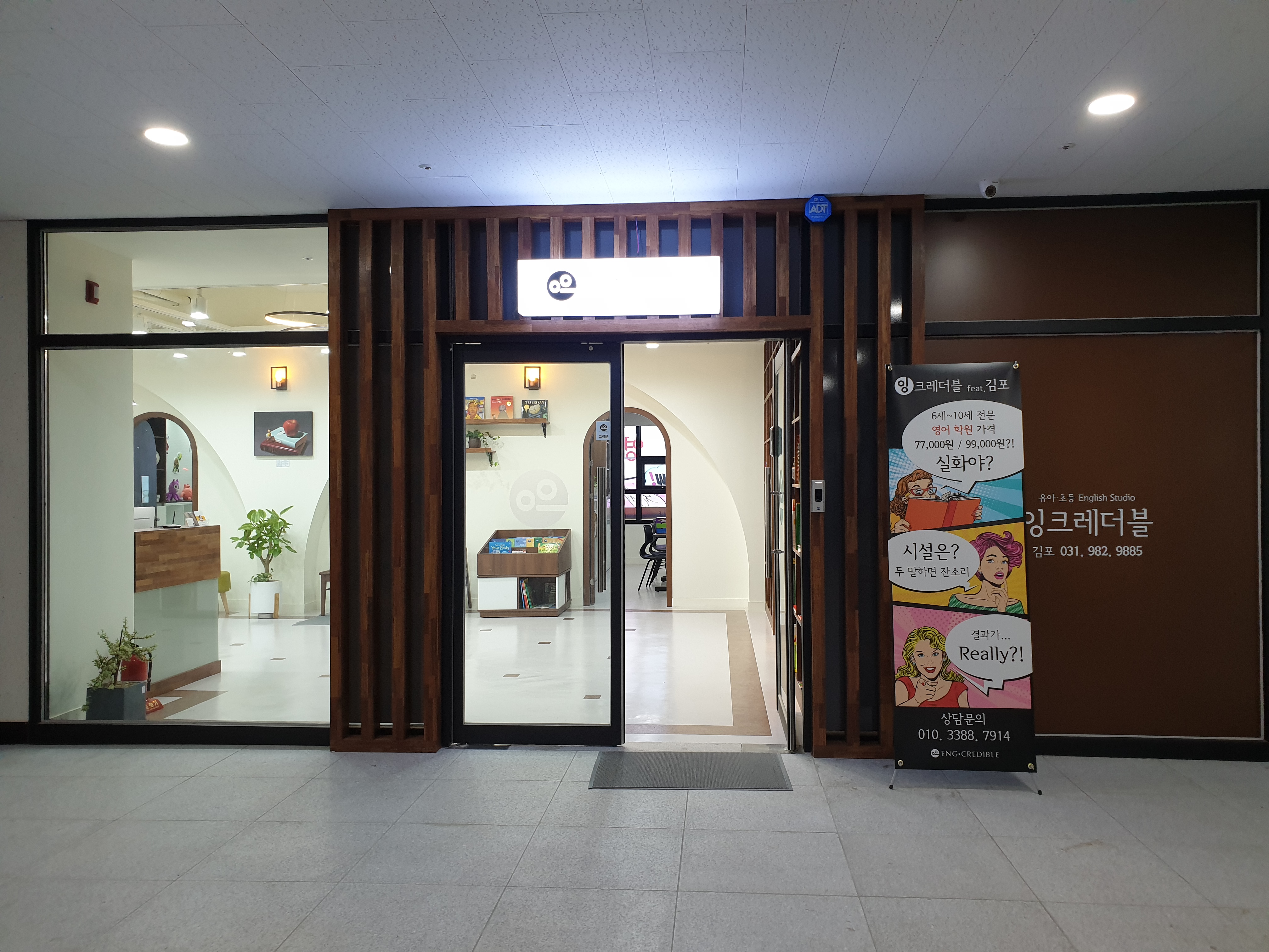 잉크레더블 어학원 김포점