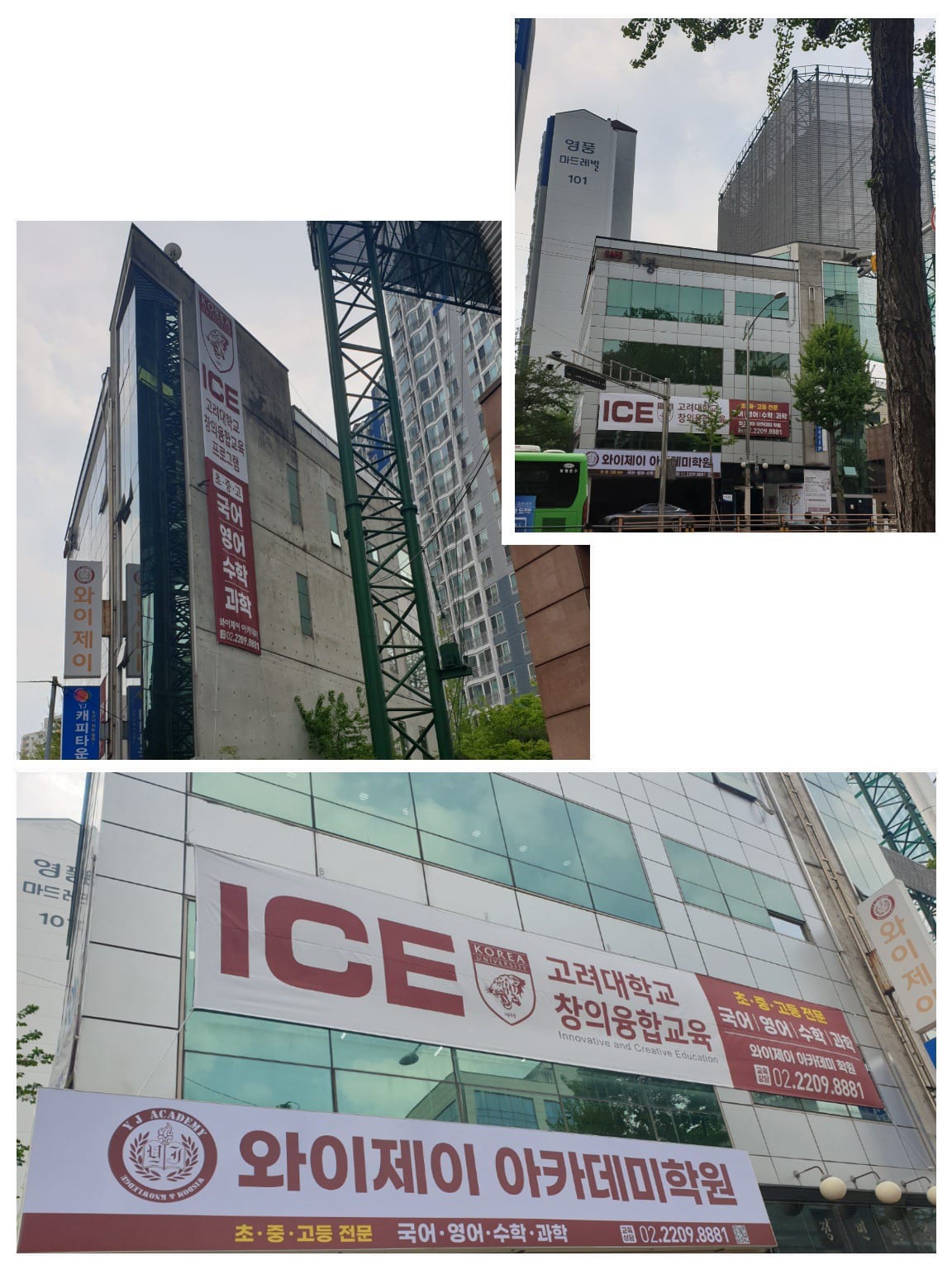 YJ아카데미학원