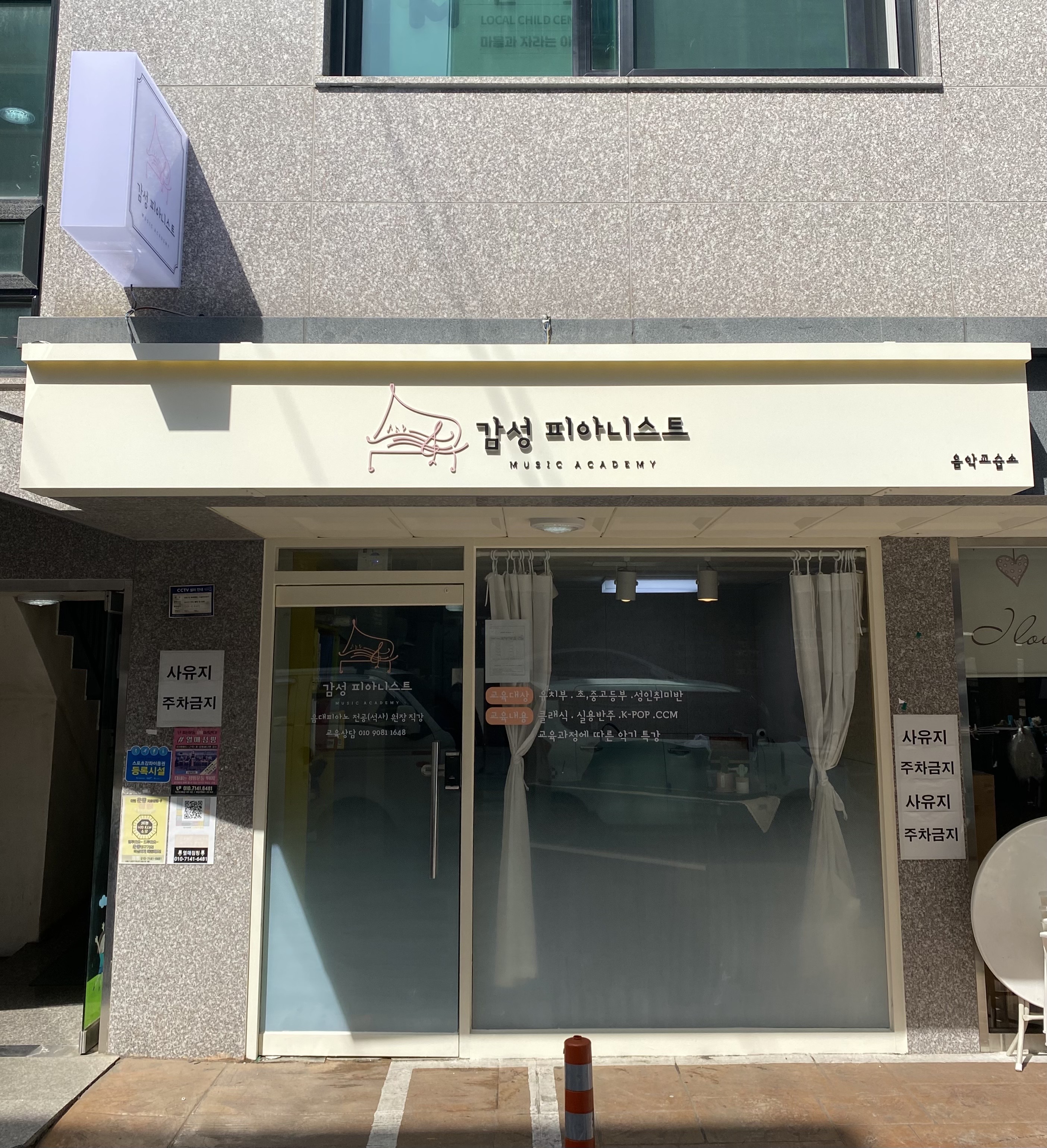 감성피아니스트음악교습소