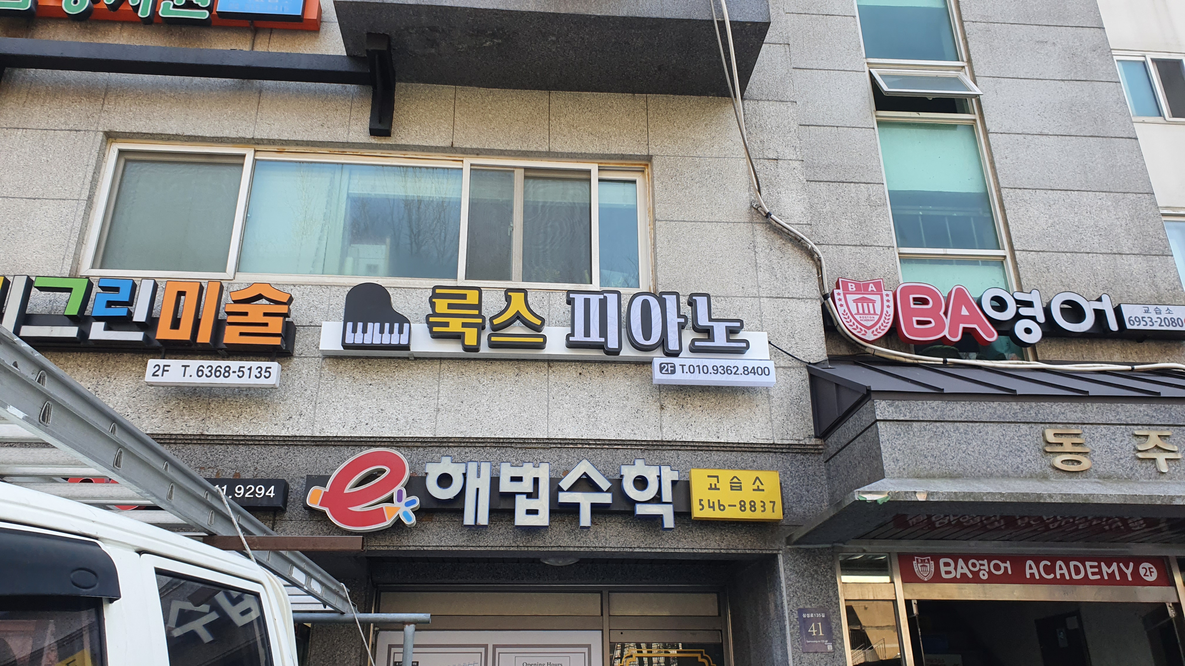 룩스피아노교습소
