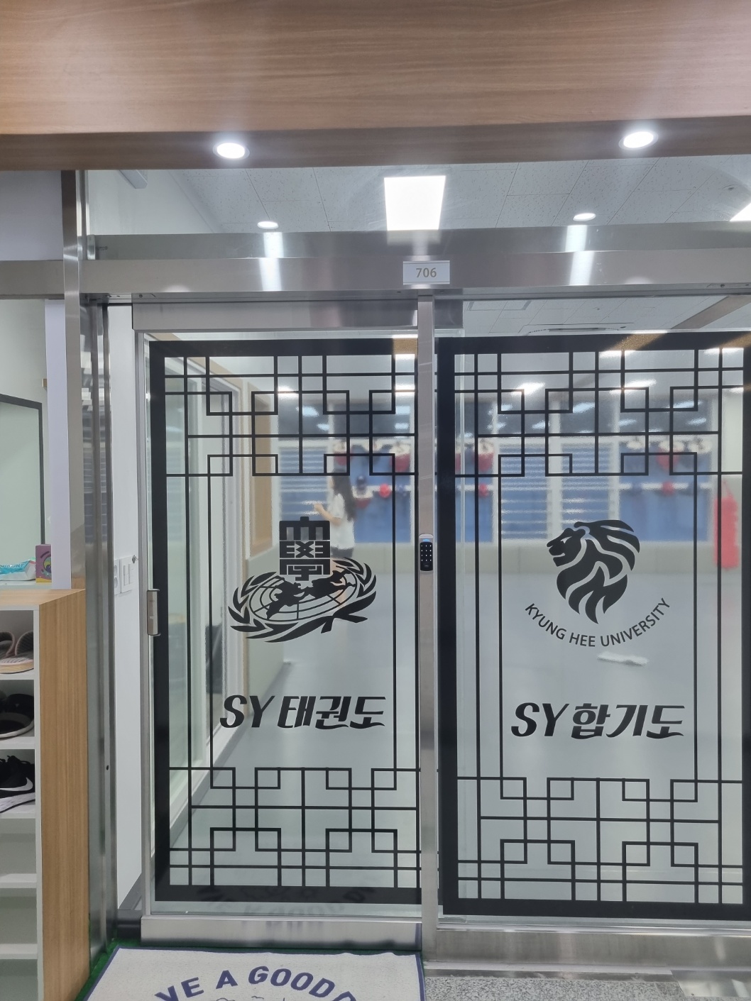 경희대SY 태권도 합기도