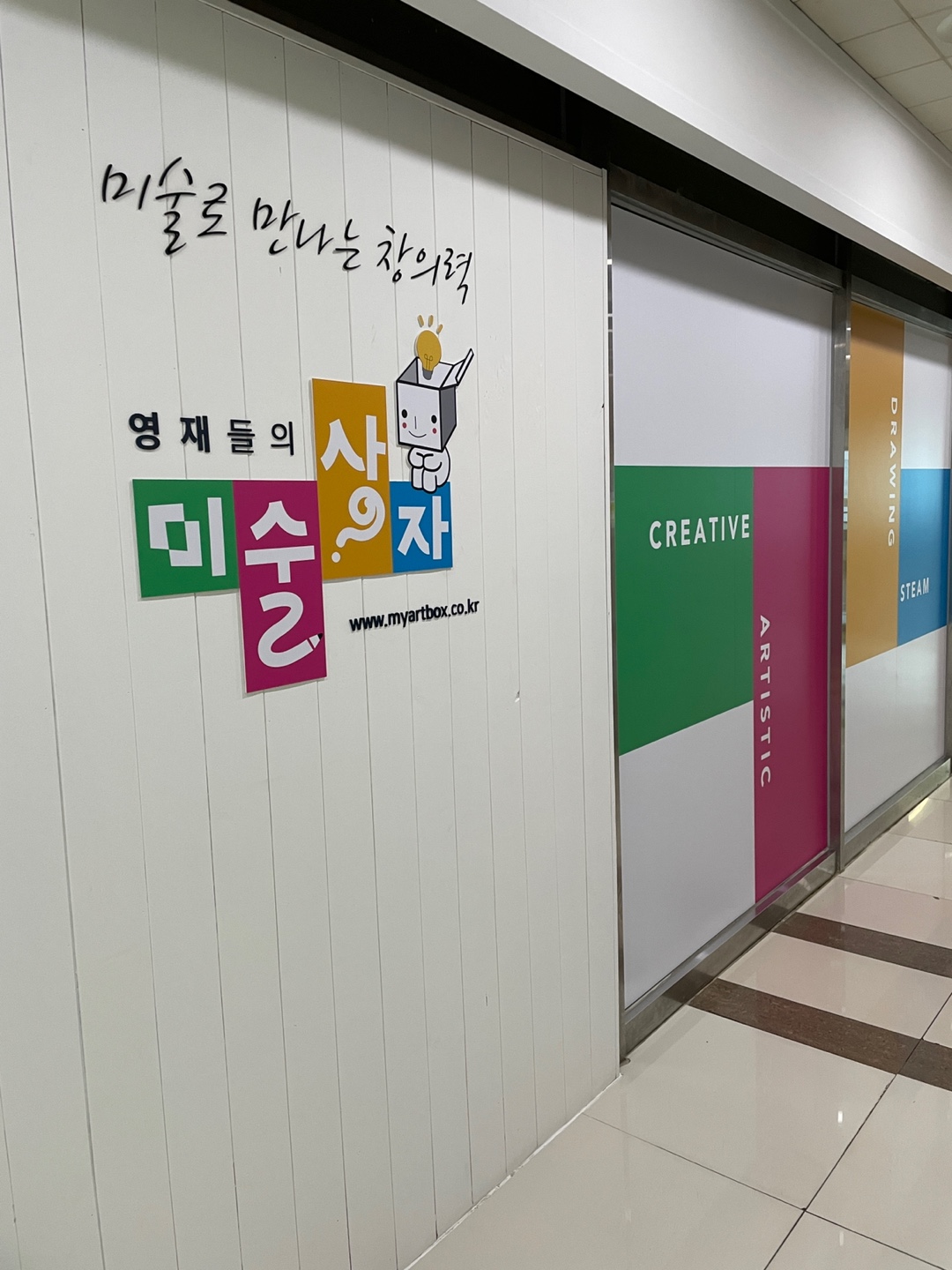 영재들의미술상자 판교본원
