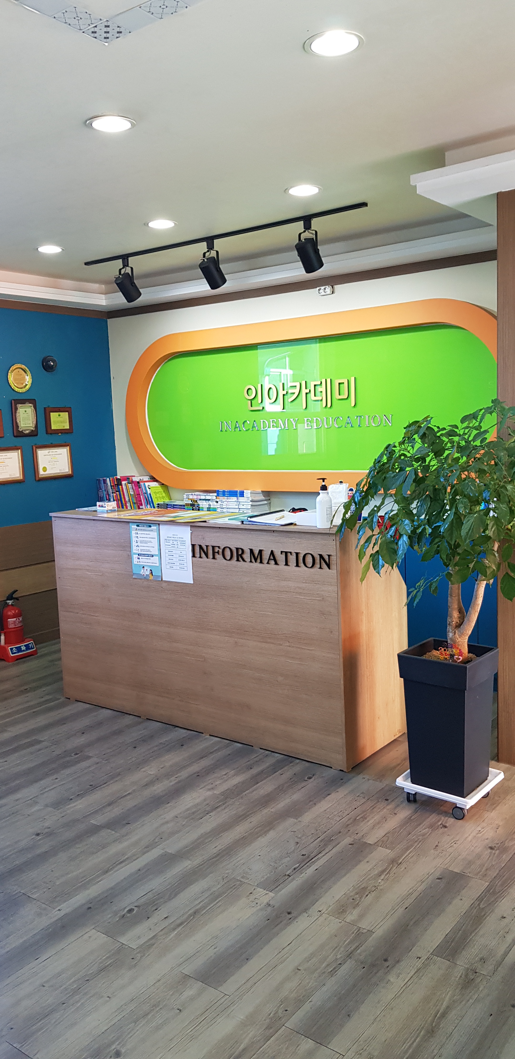 인아카데미 학원