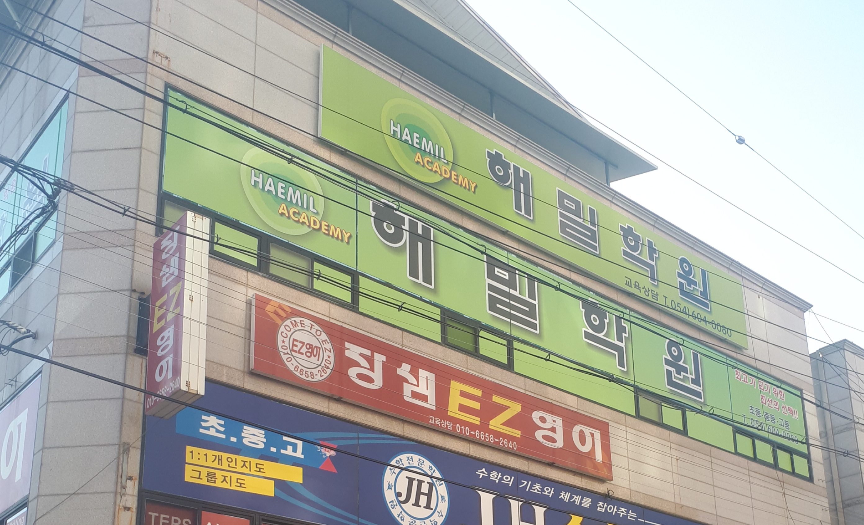 해밀 학원