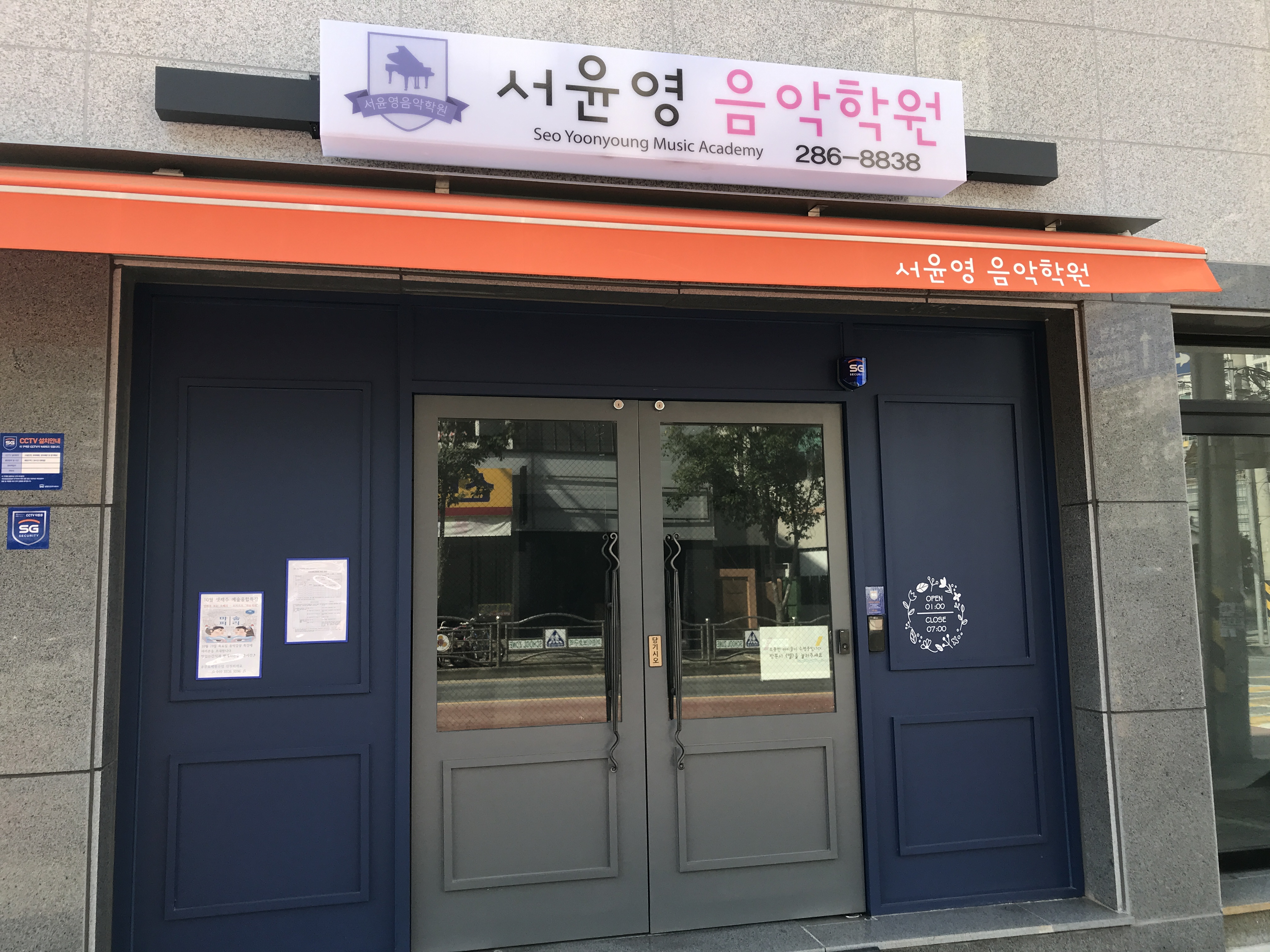 서윤영 음악학원