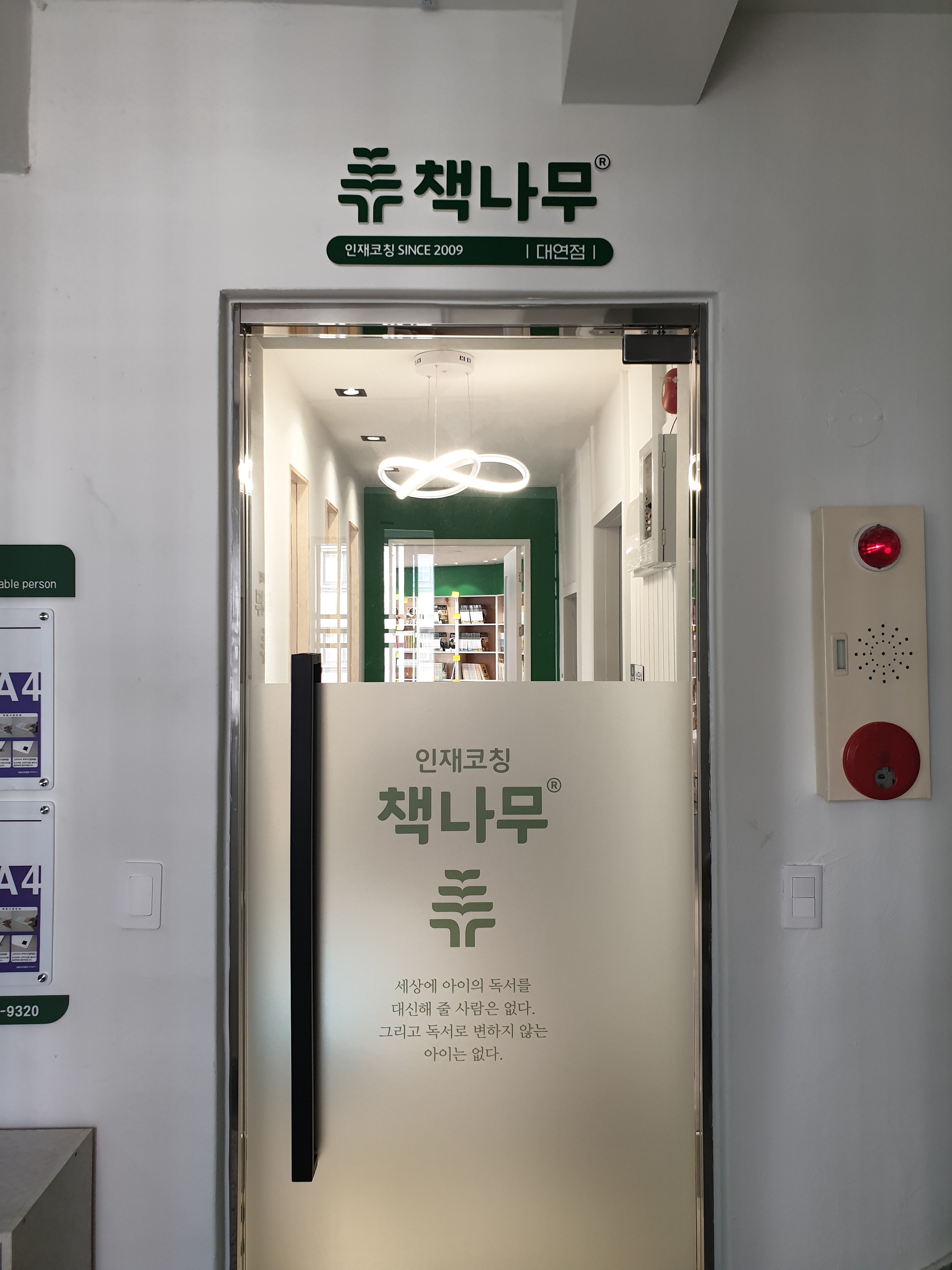 책나무 대연 독서학원