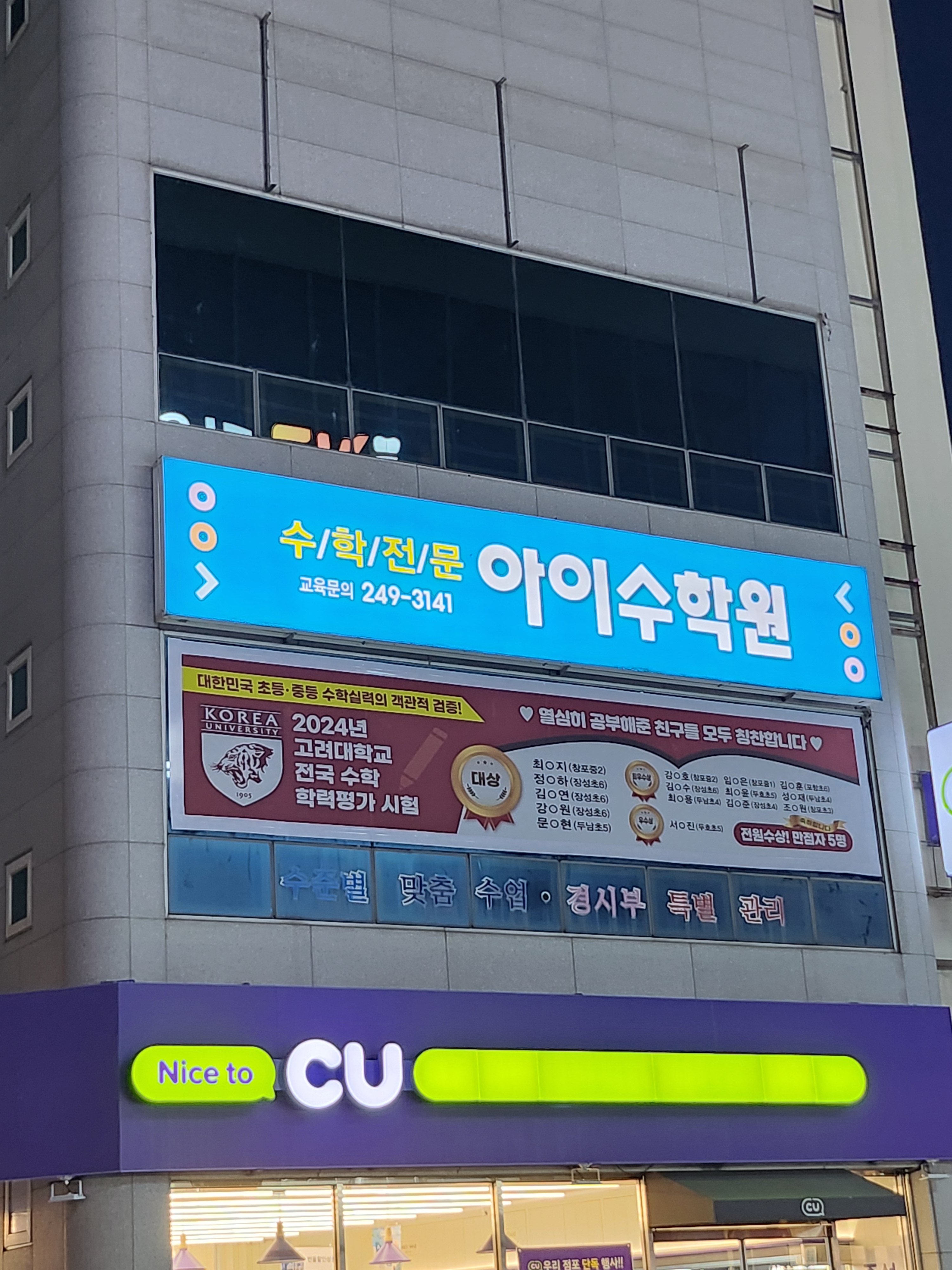 아이 수학원