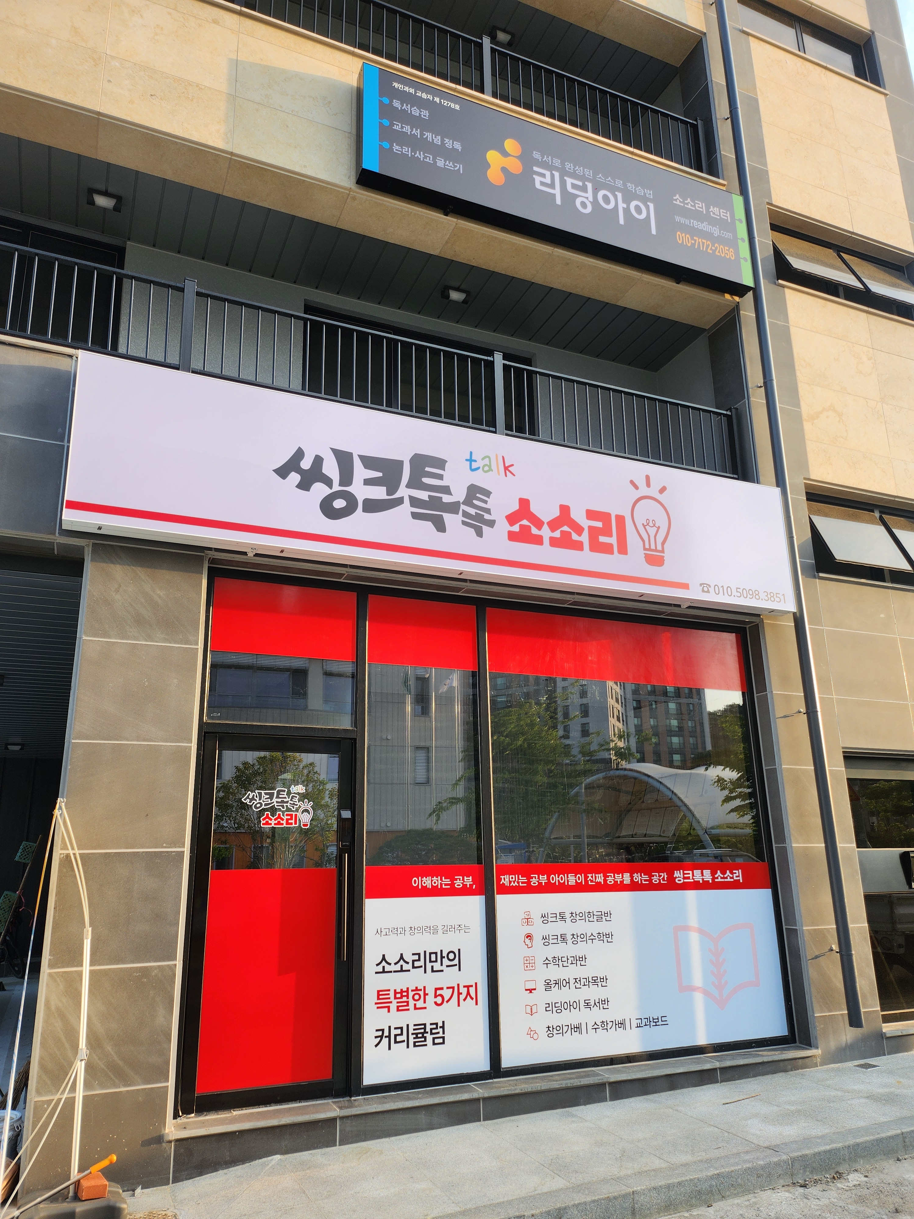 씽크톡톡 소소리