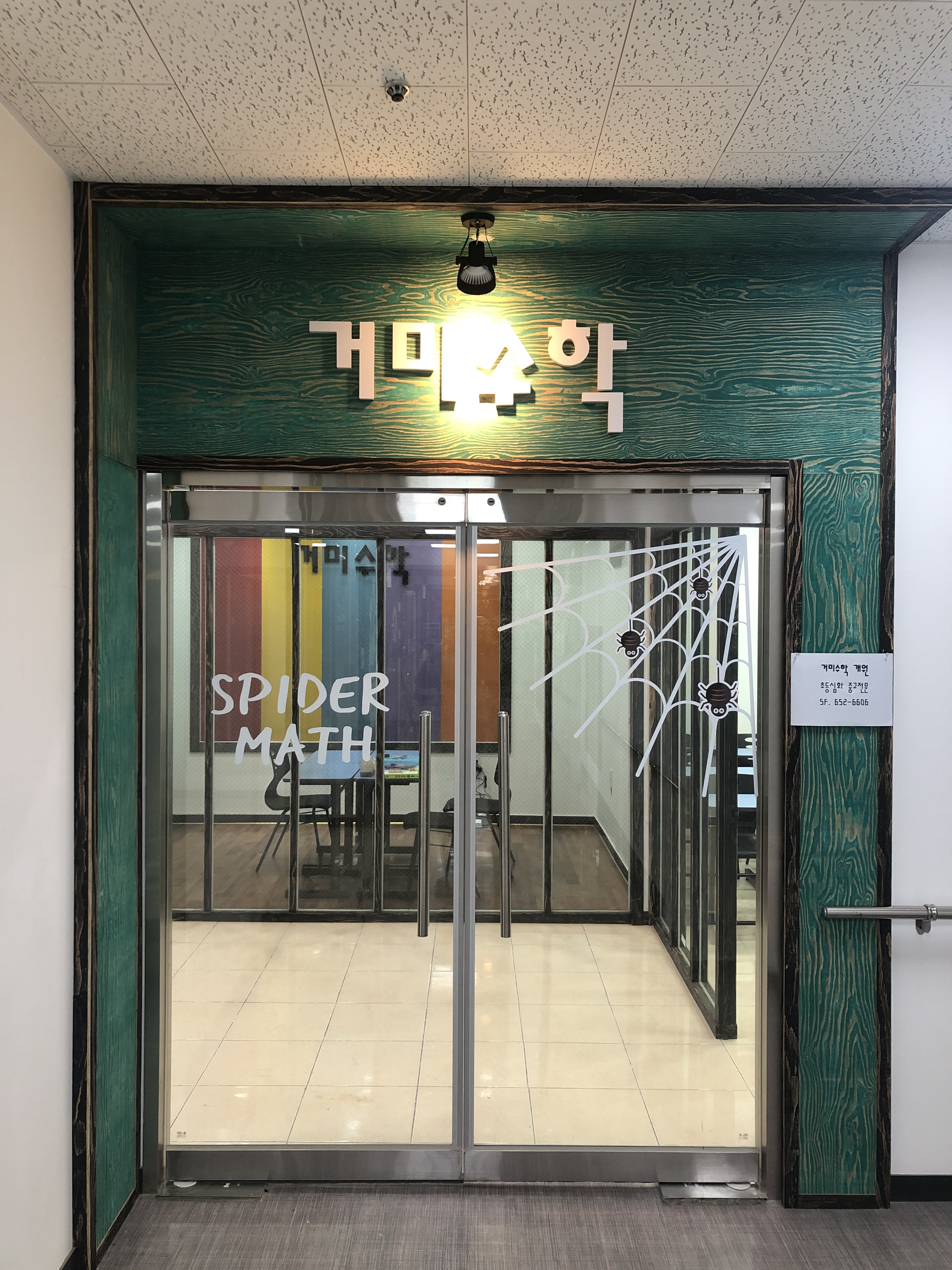 거미 수학