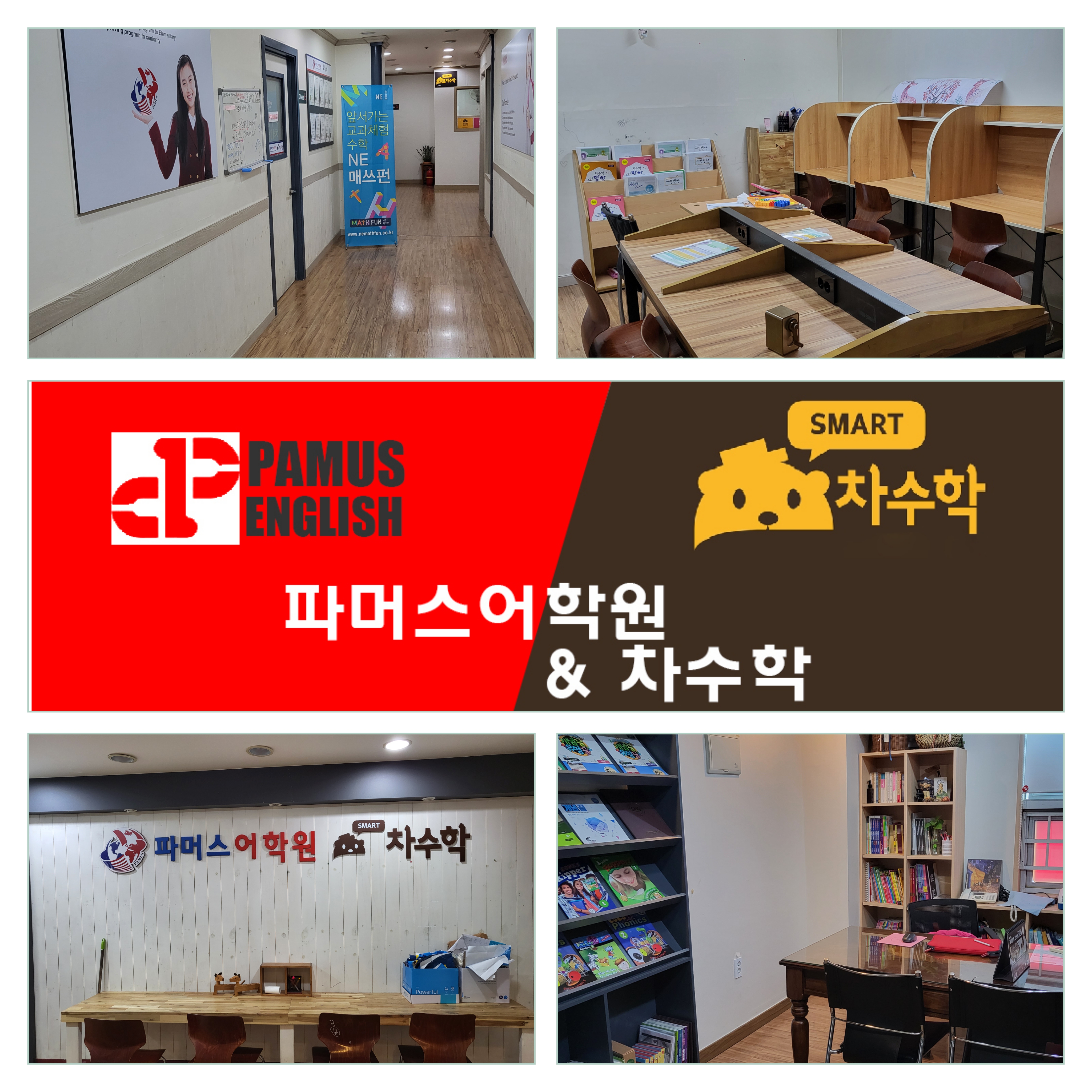 더퍼스트 영어수학학원