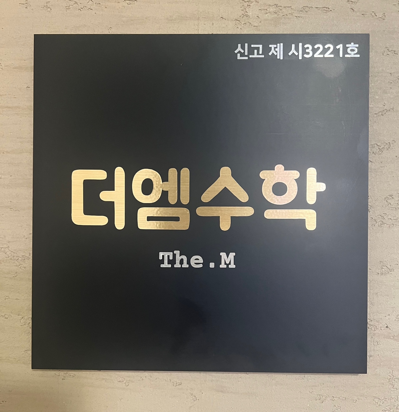 더엠수학
