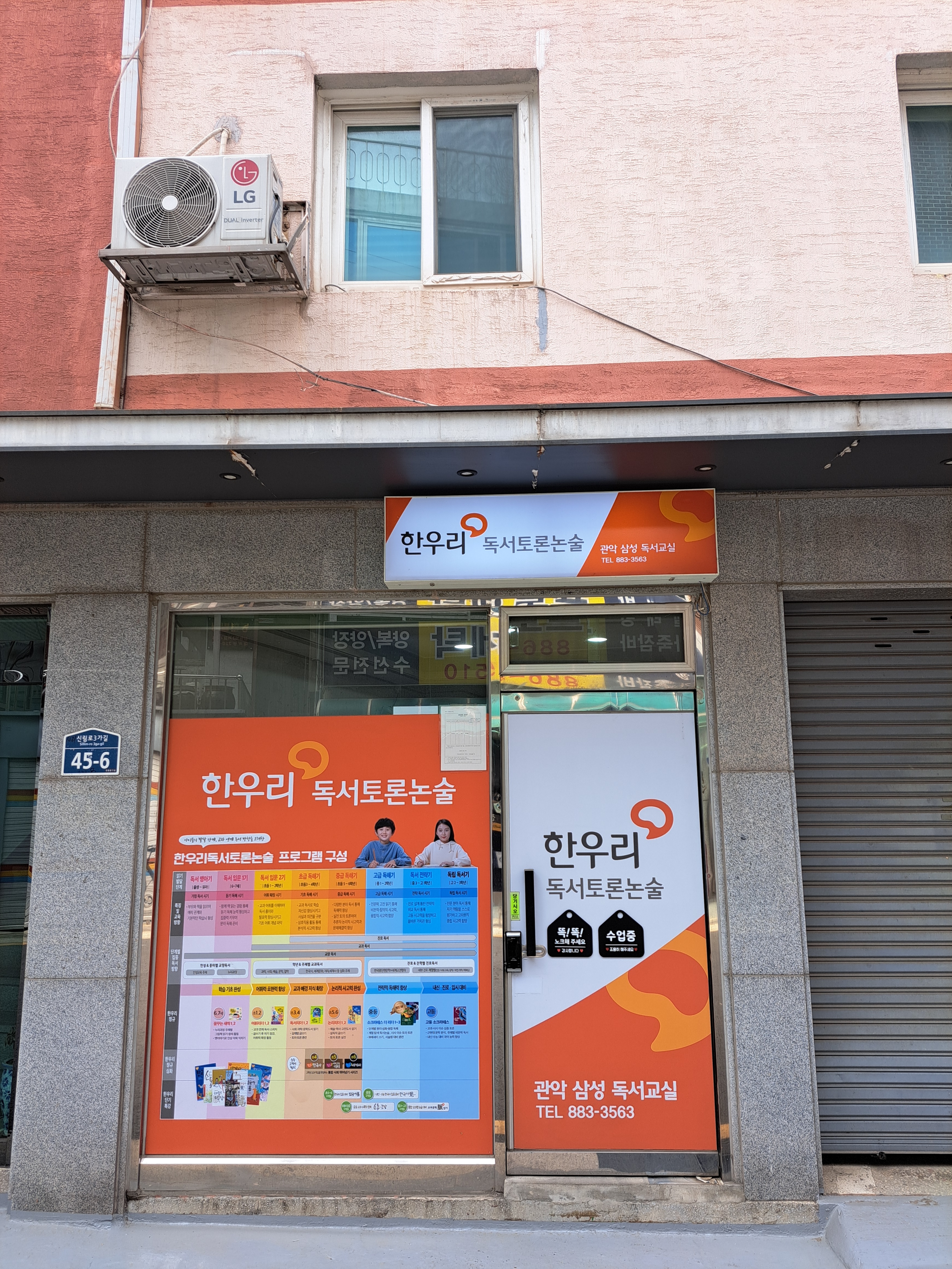 관악삼성독서논술교습소