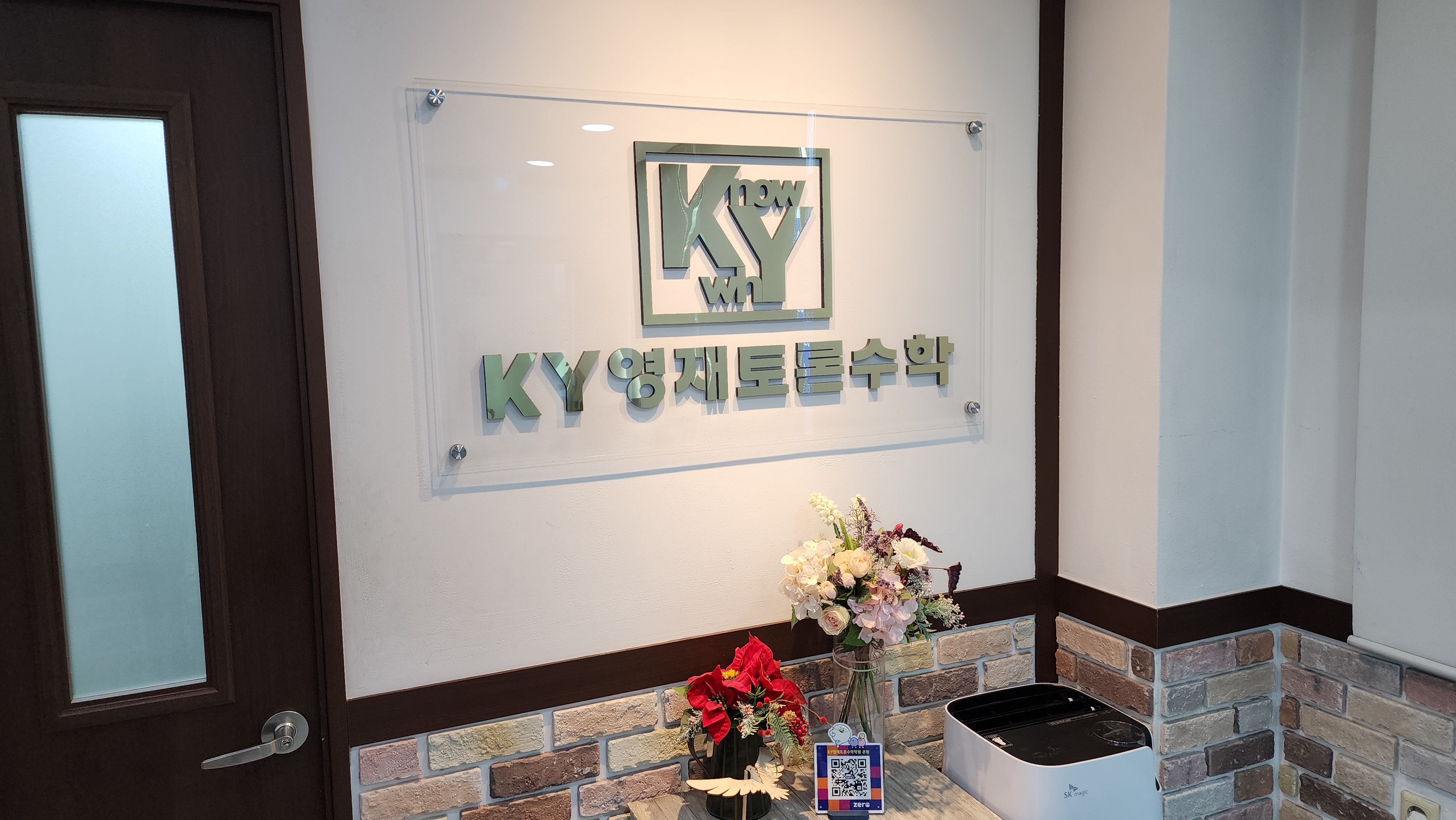 케이와이 영재토론 수학학원