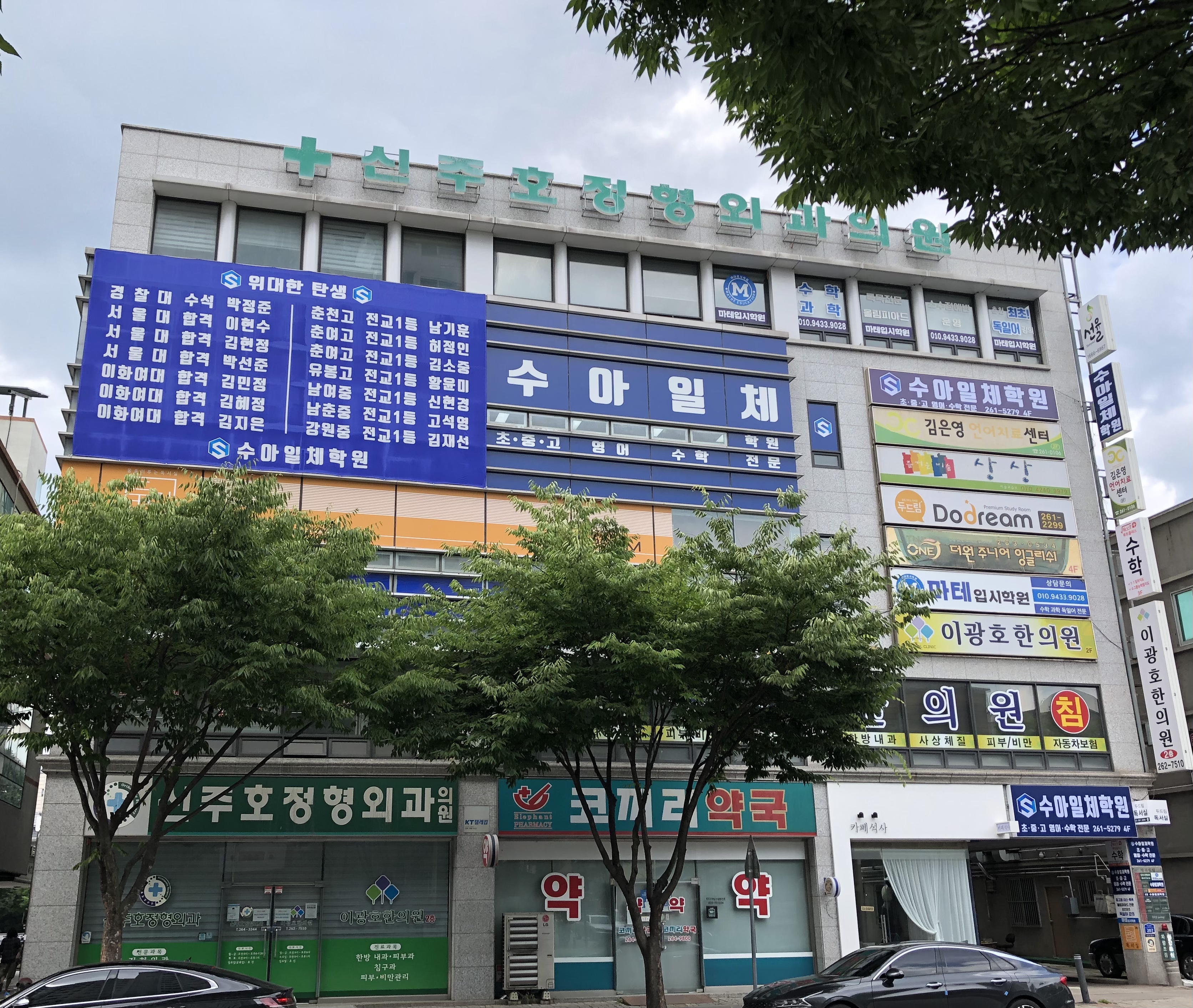 수아일체 영어 수학학원