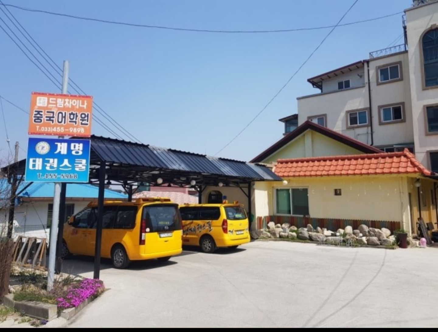 계명 태권스쿨