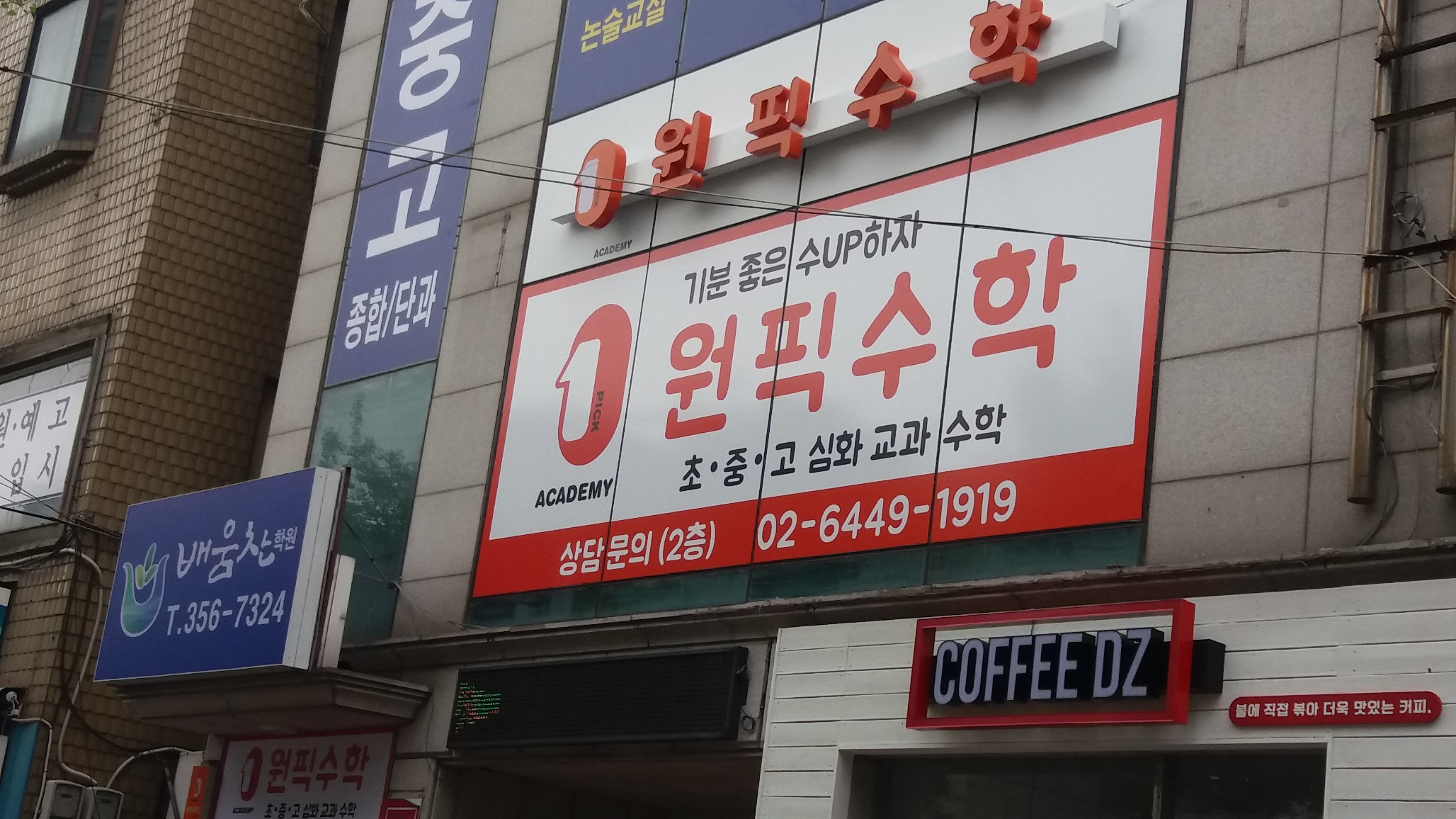 원픽 수학