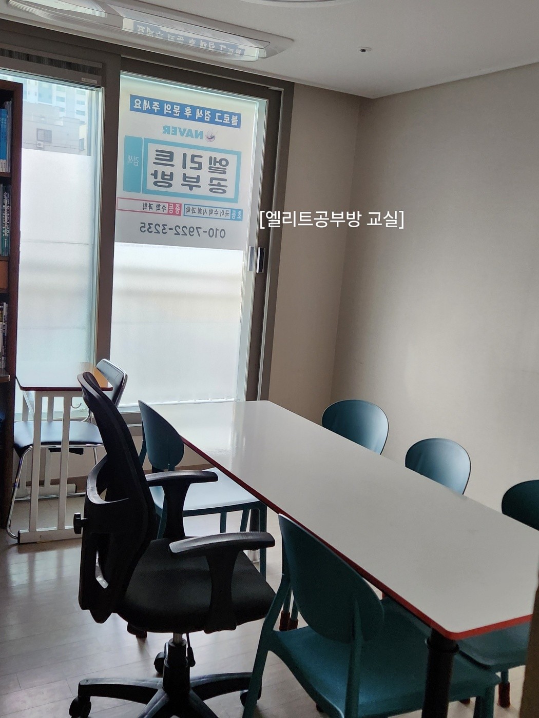 엘리트 공부방