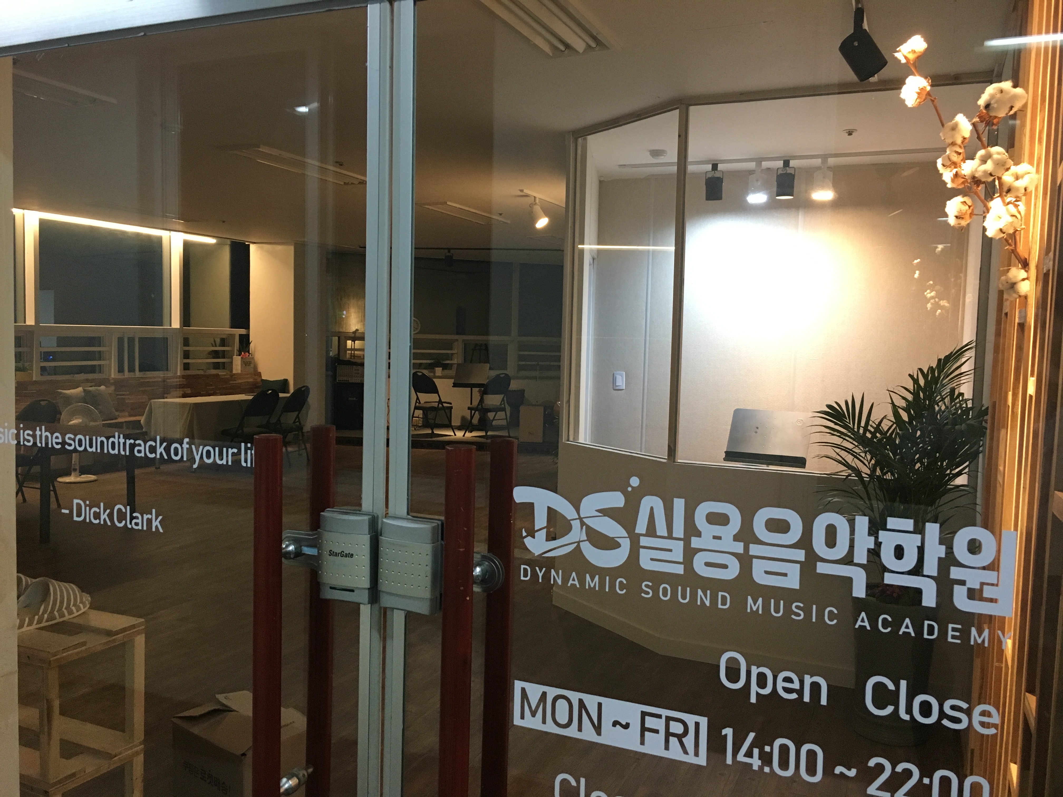 DS실용음악학원
