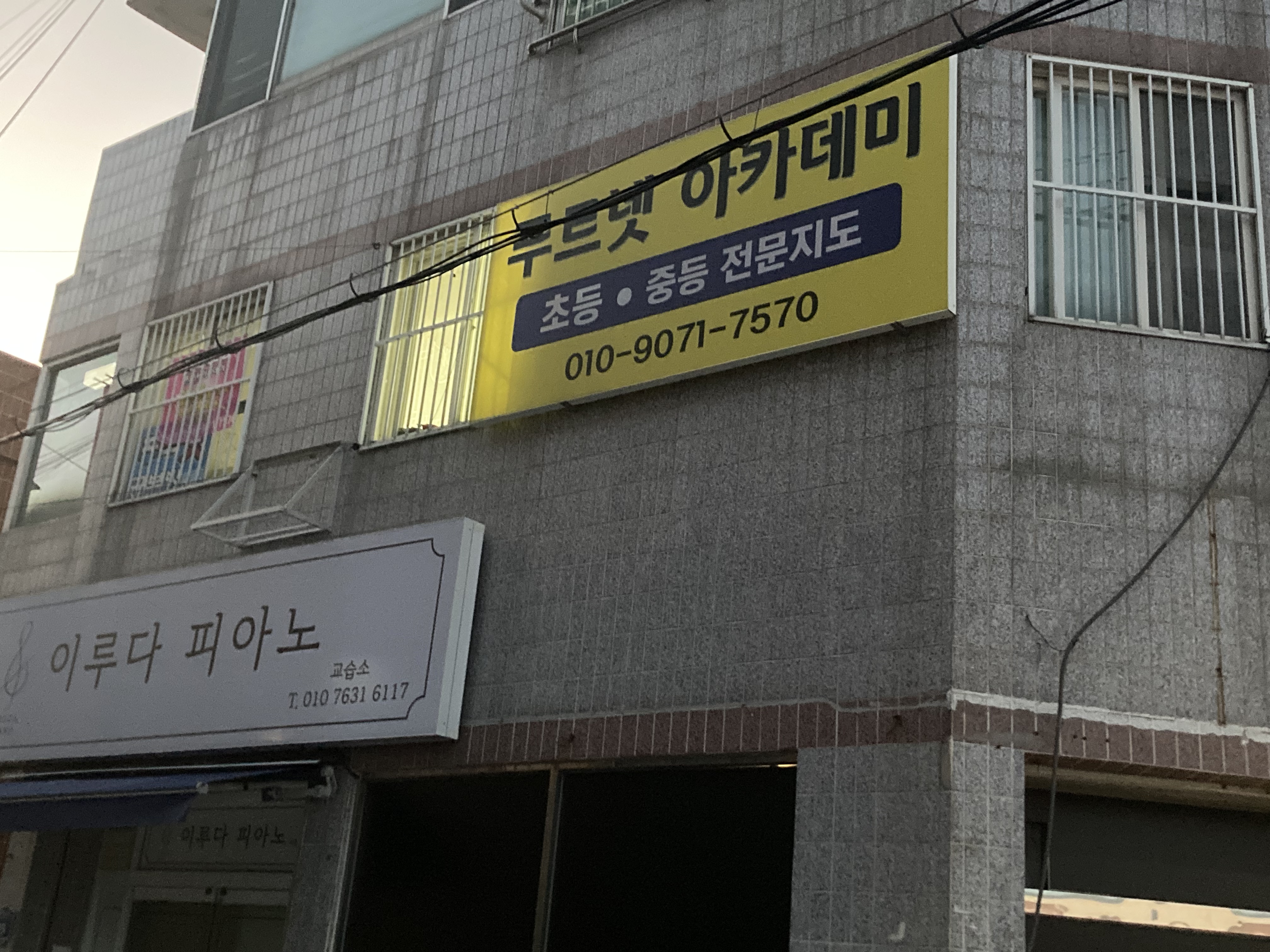푸르넷아카데미